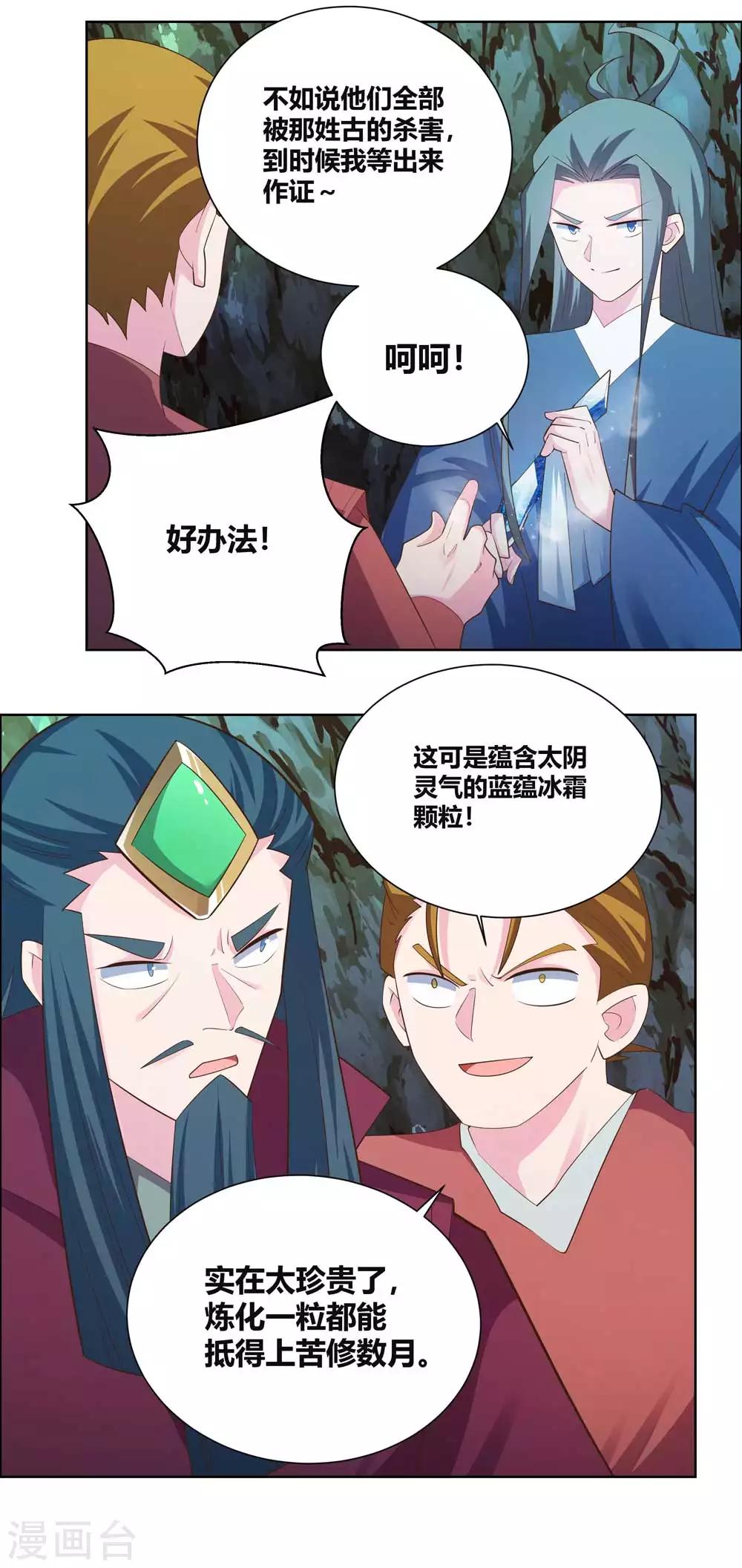 尊上韩漫全集-第136话 陷害无删减无遮挡章节图片 