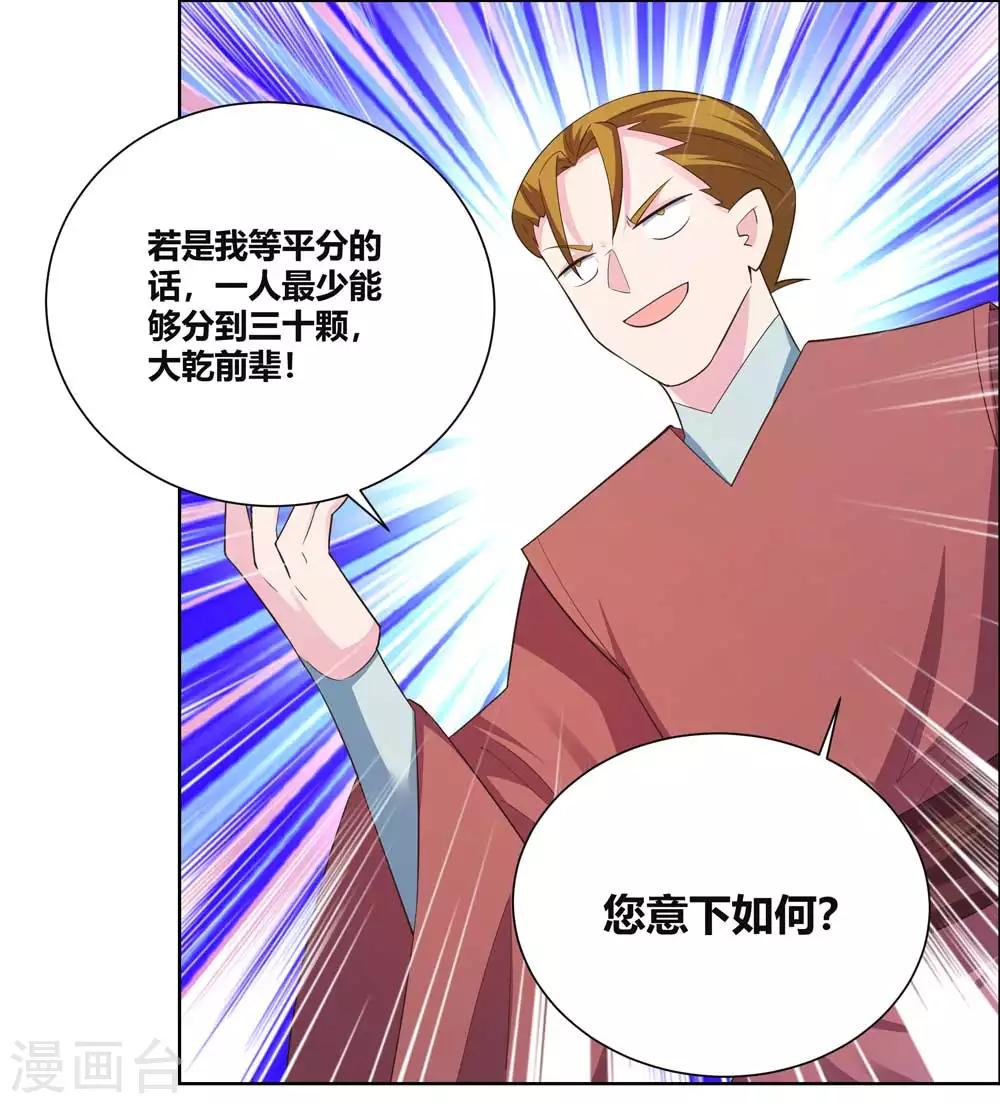 尊上韩漫全集-第136话 陷害无删减无遮挡章节图片 