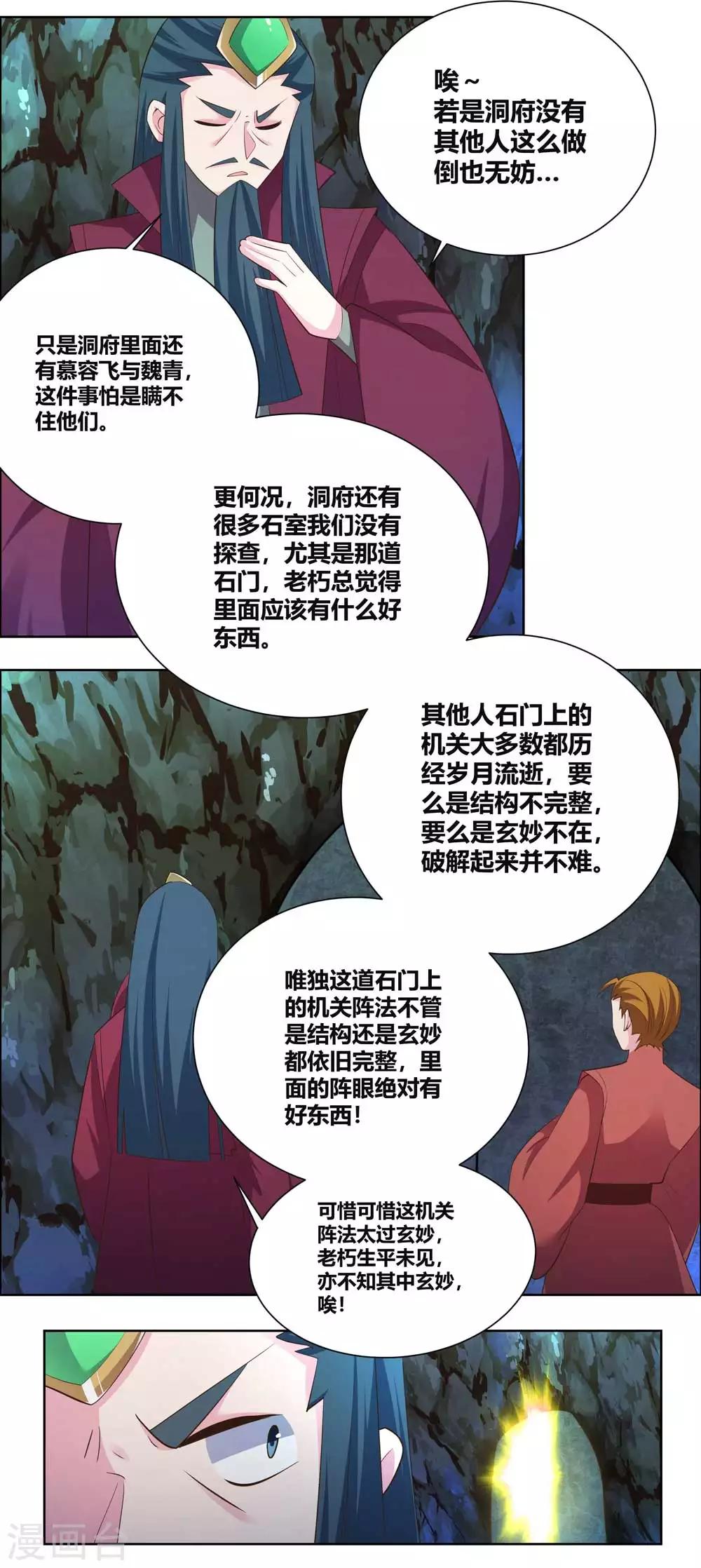 尊上韩漫全集-第136话 陷害无删减无遮挡章节图片 