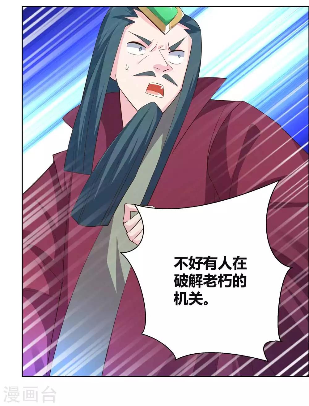 尊上韩漫全集-第136话 陷害无删减无遮挡章节图片 