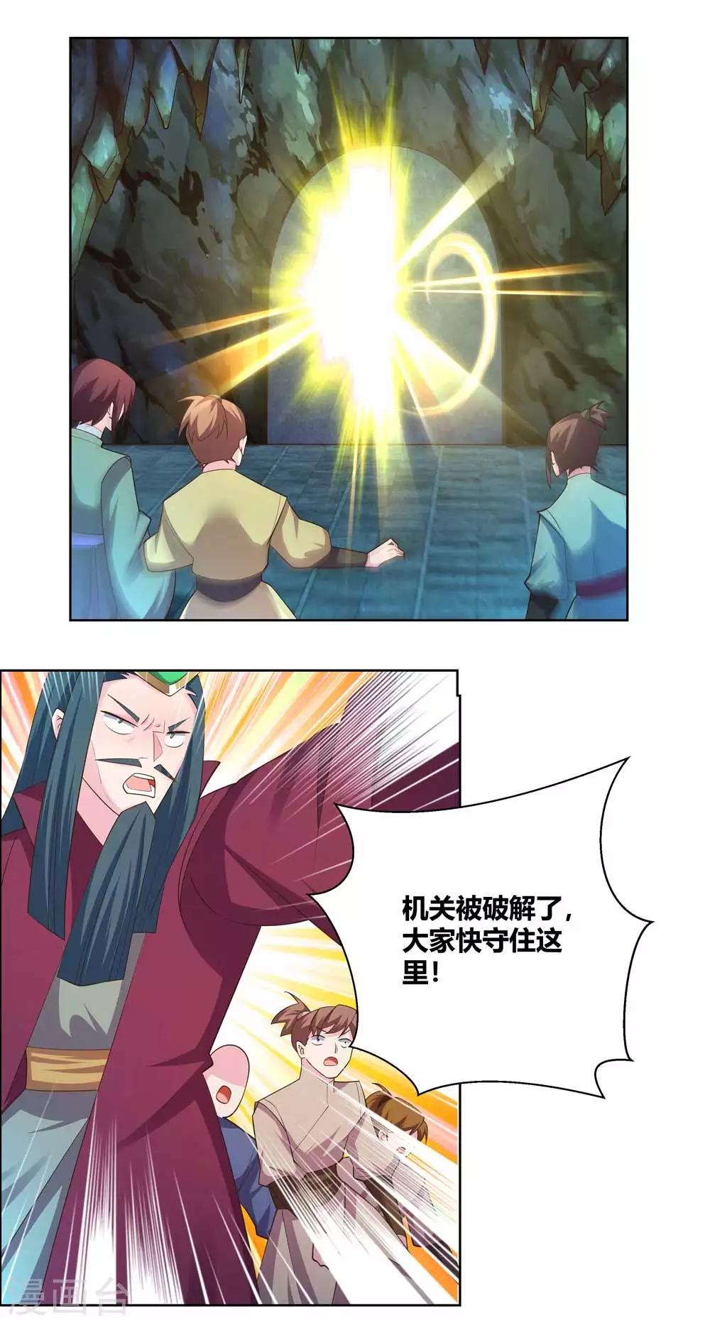 尊上韩漫全集-第136话 陷害无删减无遮挡章节图片 
