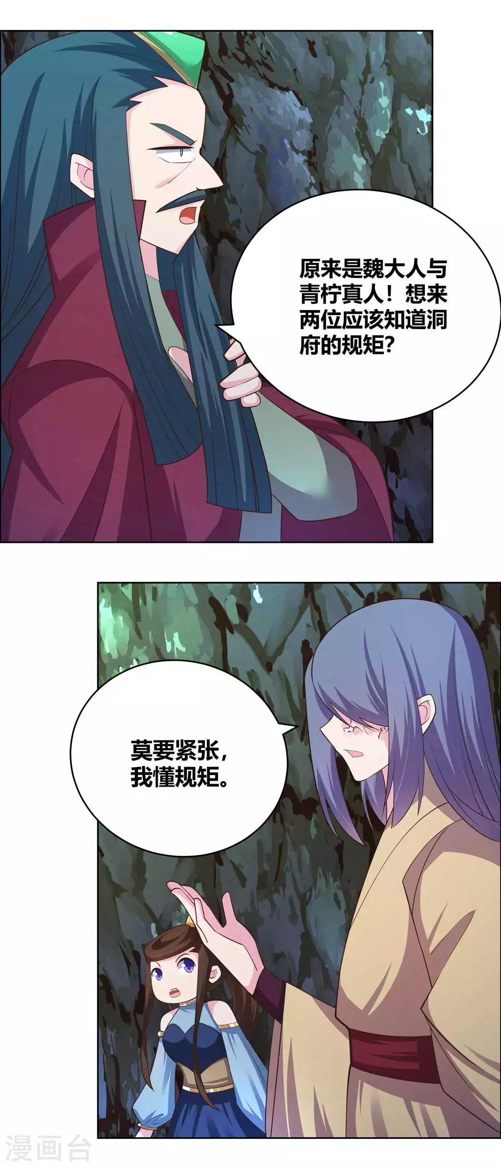 尊上韩漫全集-第136话 陷害无删减无遮挡章节图片 
