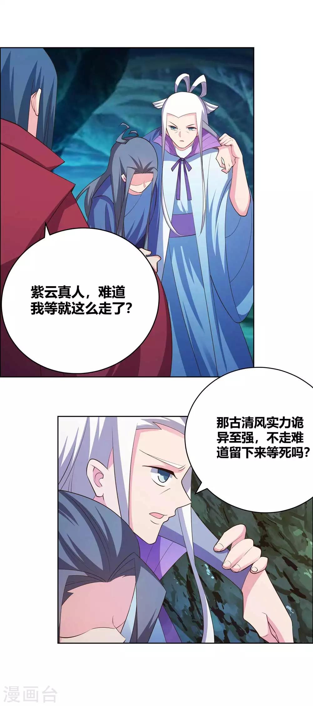 尊上韩漫全集-第139话 不知死活！无删减无遮挡章节图片 