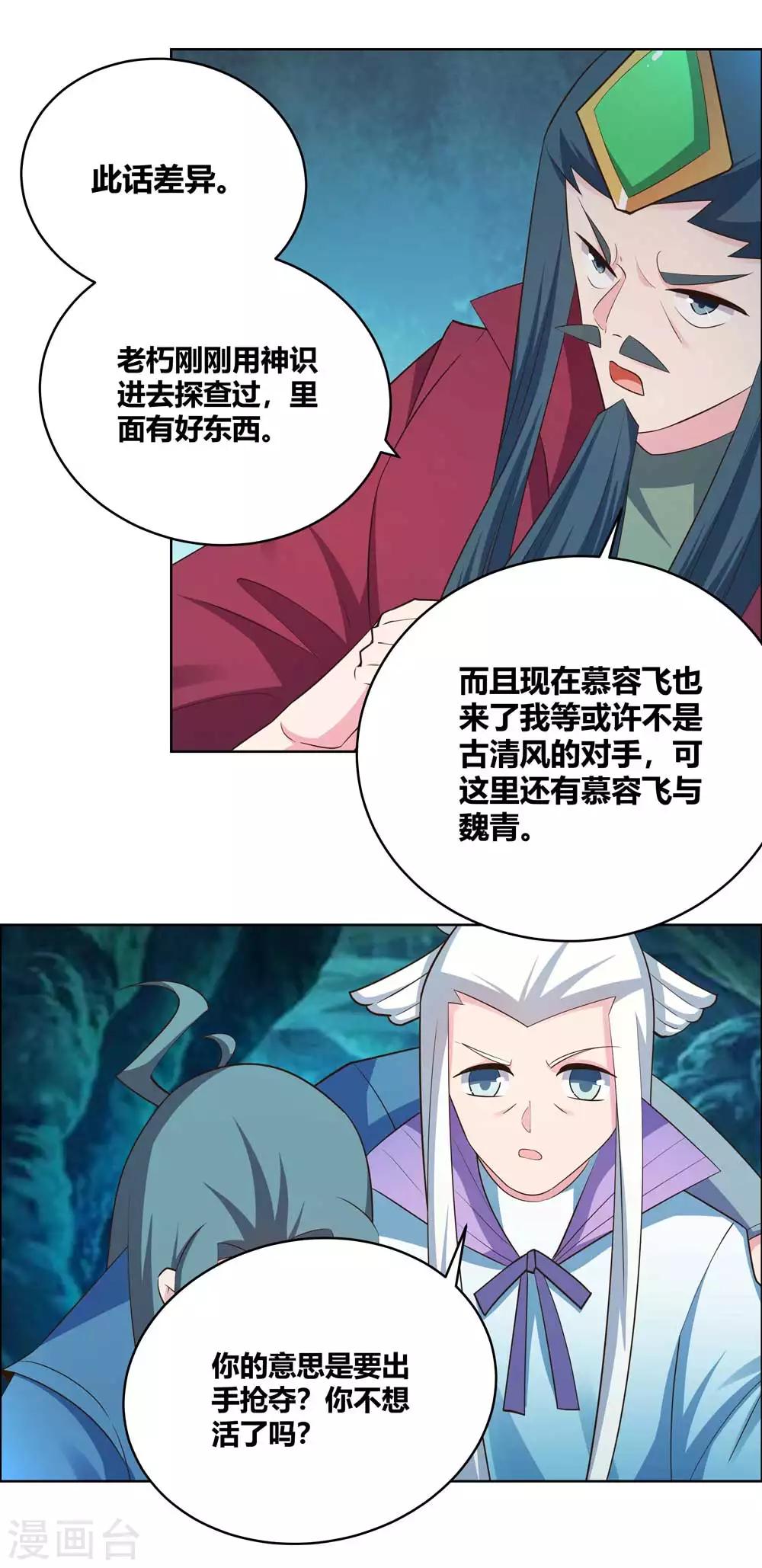 尊上韩漫全集-第139话 不知死活！无删减无遮挡章节图片 