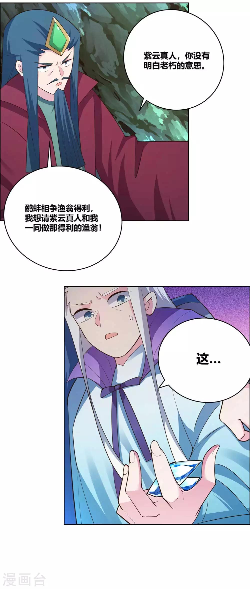 尊上韩漫全集-第139话 不知死活！无删减无遮挡章节图片 