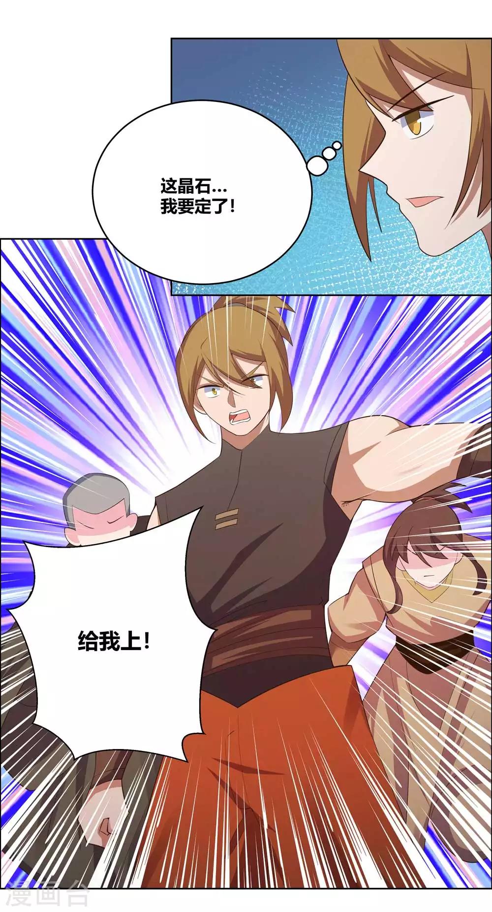 尊上韩漫全集-第139话 不知死活！无删减无遮挡章节图片 