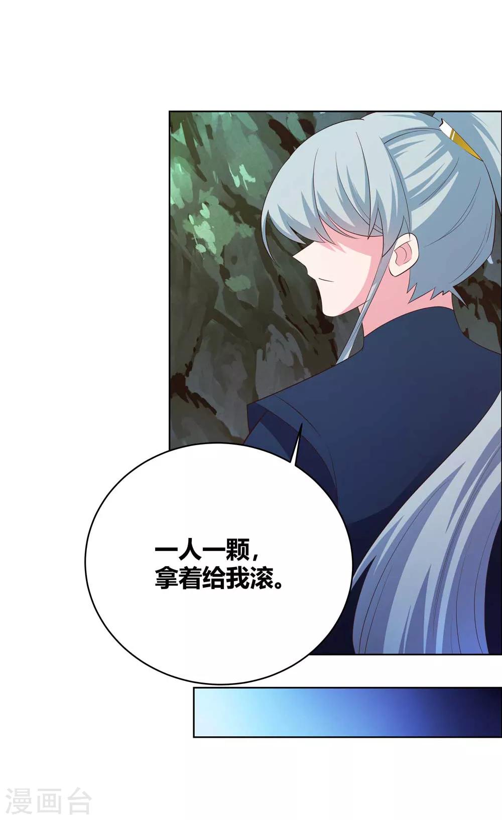 尊上韩漫全集-第139话 不知死活！无删减无遮挡章节图片 