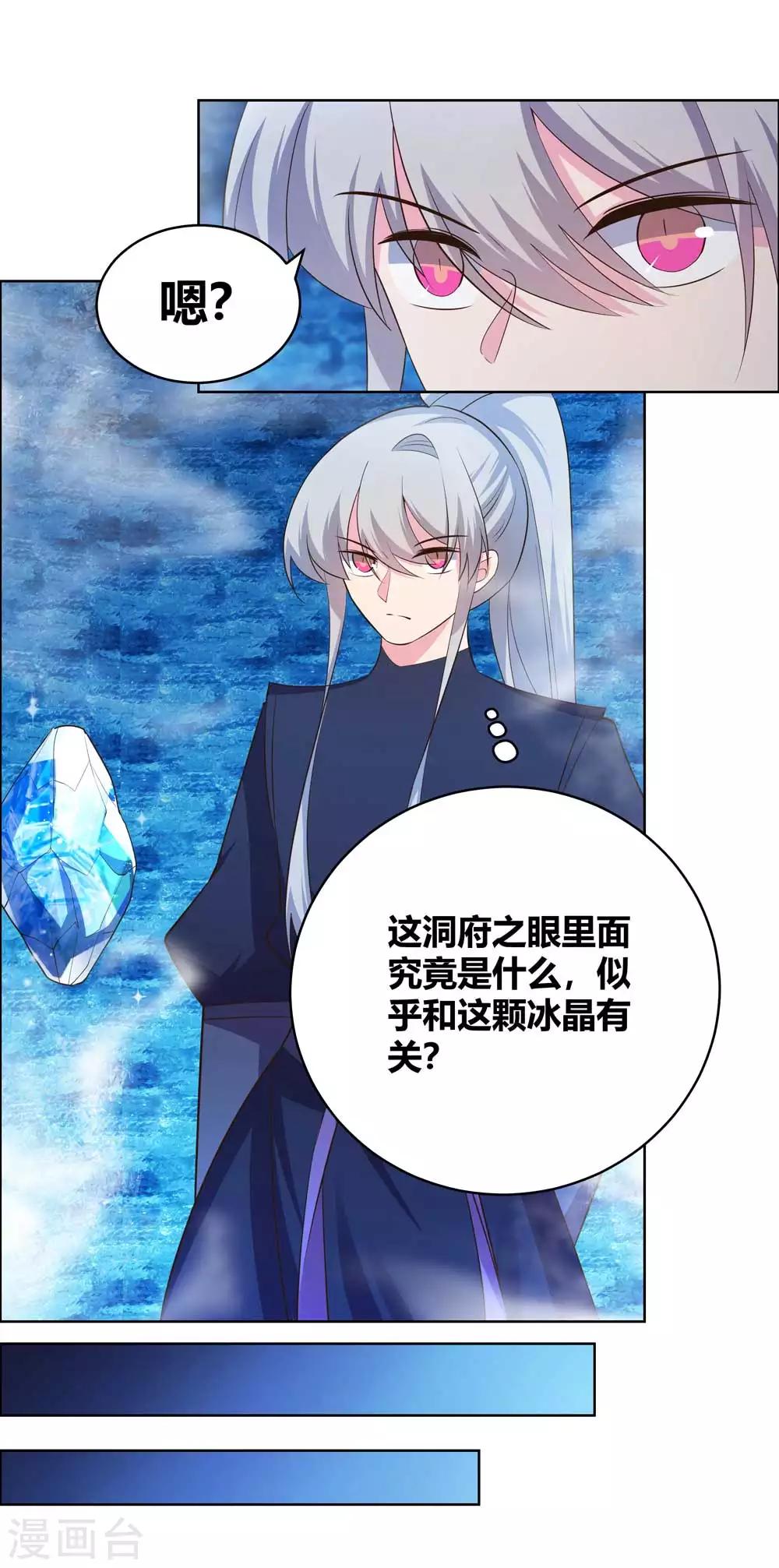 尊上韩漫全集-第139话 不知死活！无删减无遮挡章节图片 