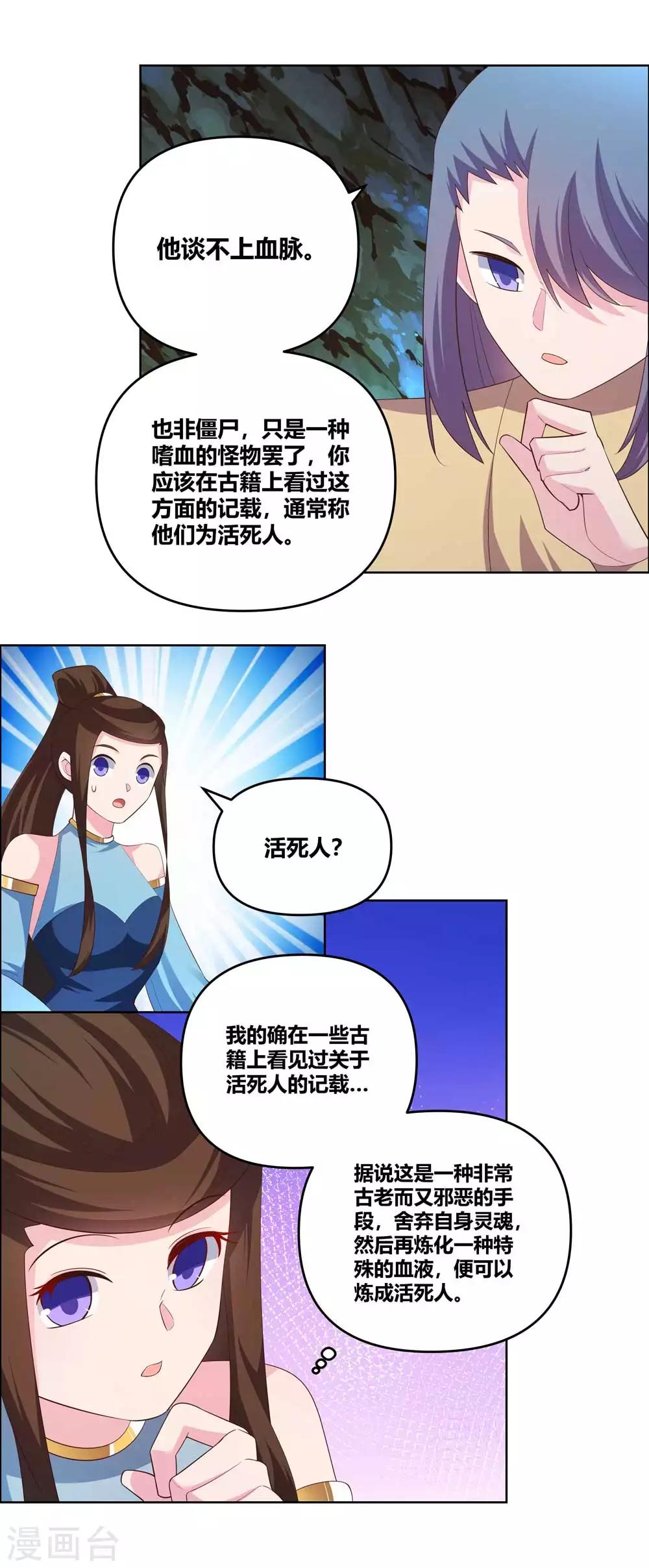 尊上韩漫全集-第141话 不死之身？无删减无遮挡章节图片 