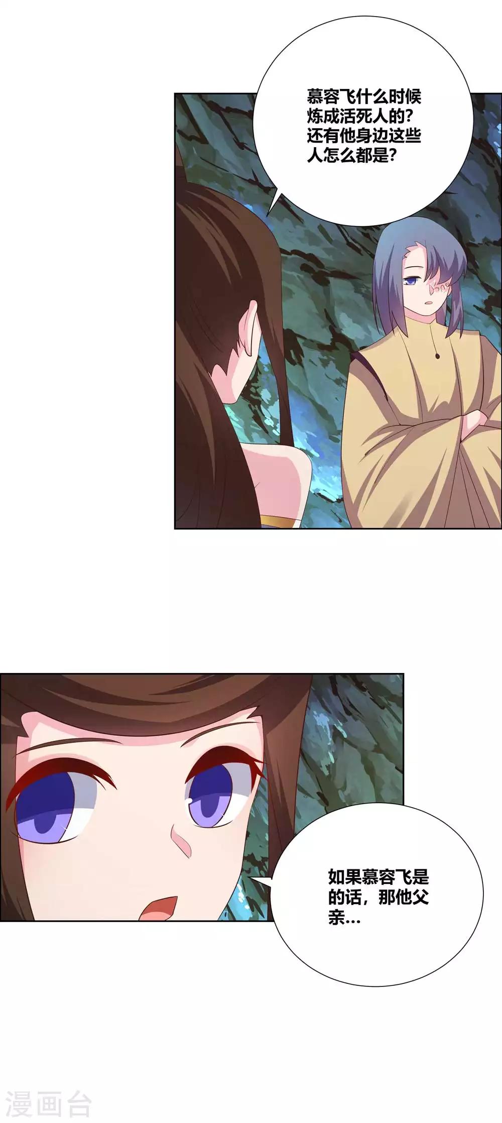 尊上韩漫全集-第141话 不死之身？无删减无遮挡章节图片 
