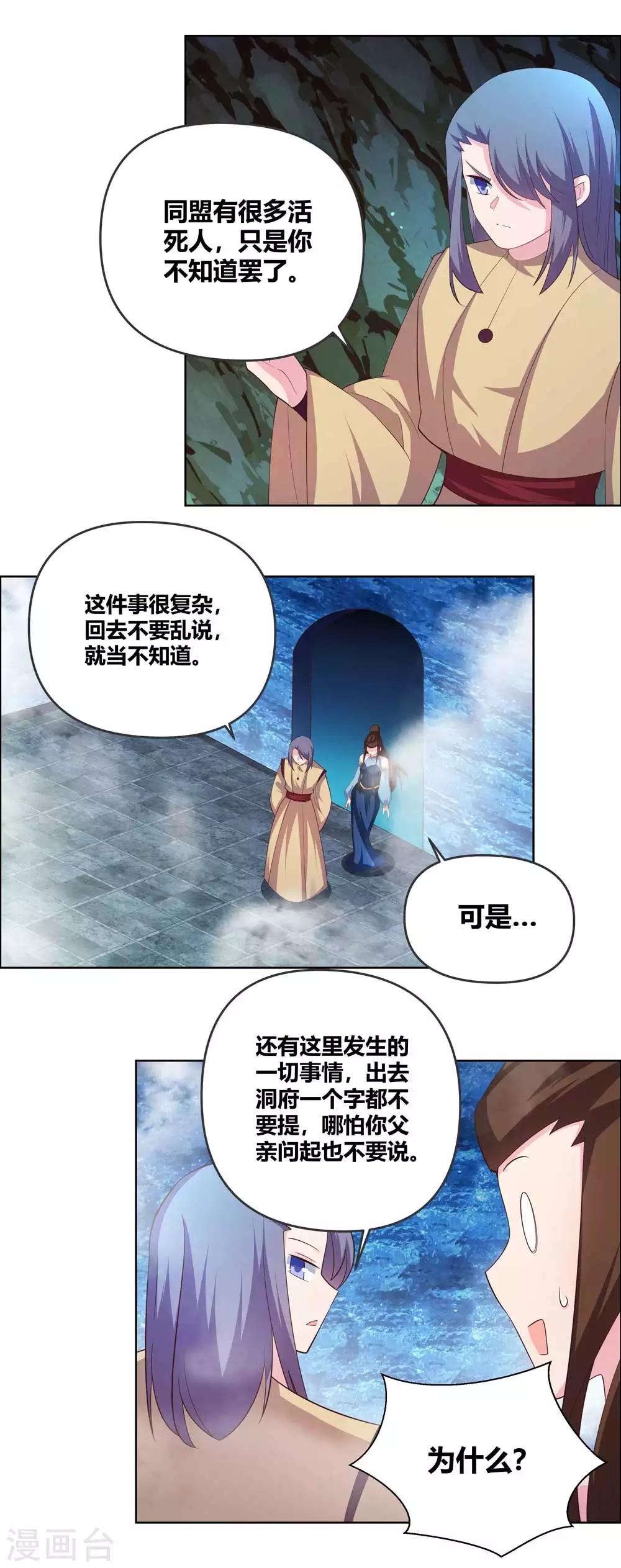 尊上韩漫全集-第141话 不死之身？无删减无遮挡章节图片 