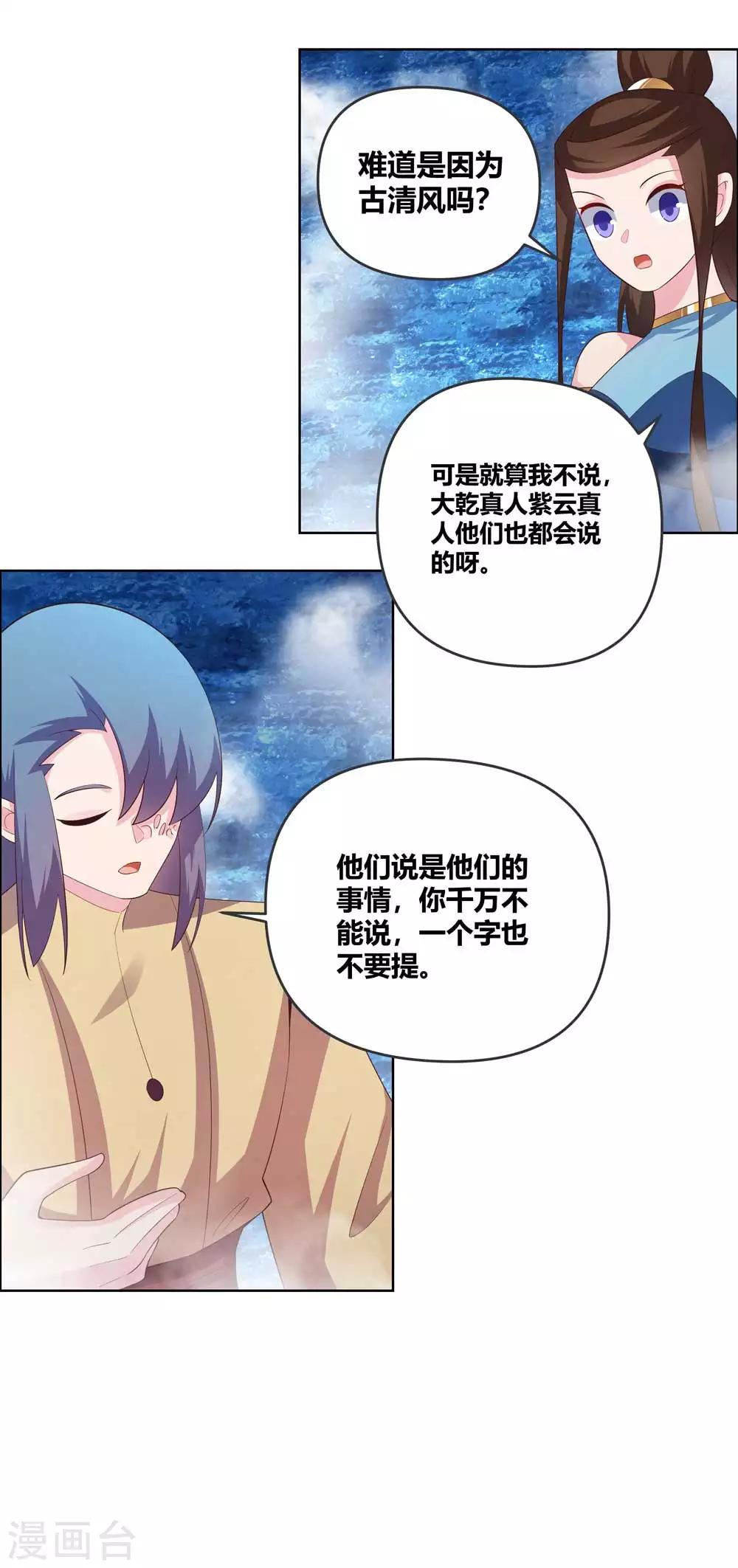 尊上韩漫全集-第141话 不死之身？无删减无遮挡章节图片 