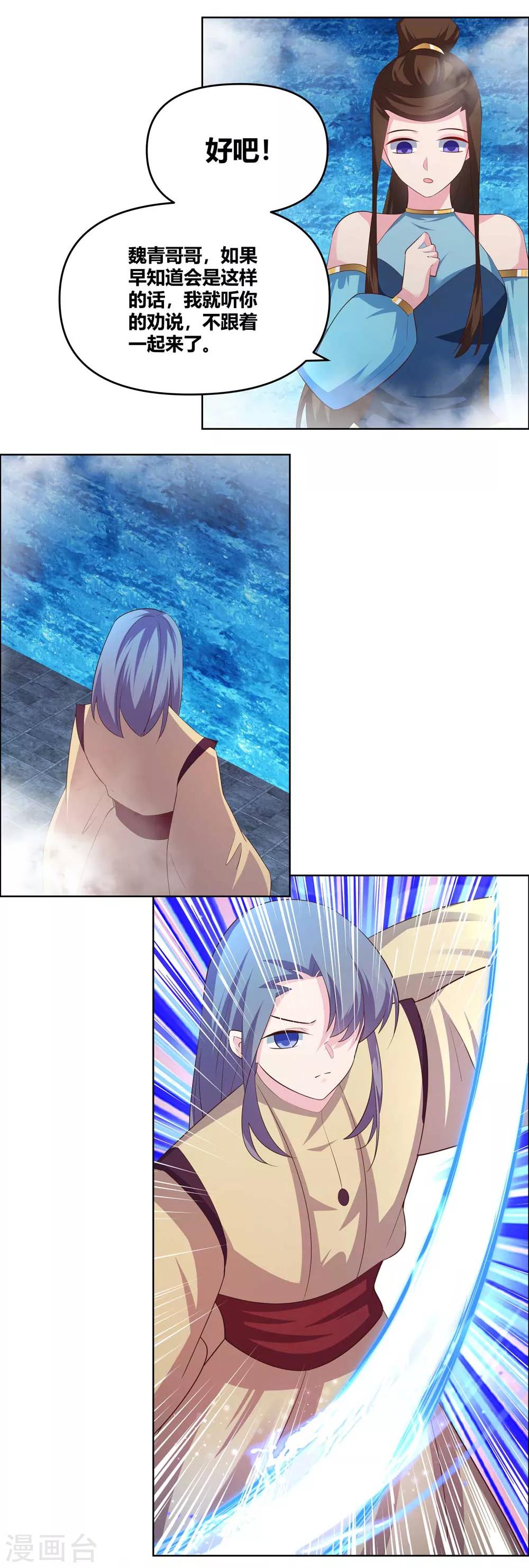 尊上韩漫全集-第141话 不死之身？无删减无遮挡章节图片 