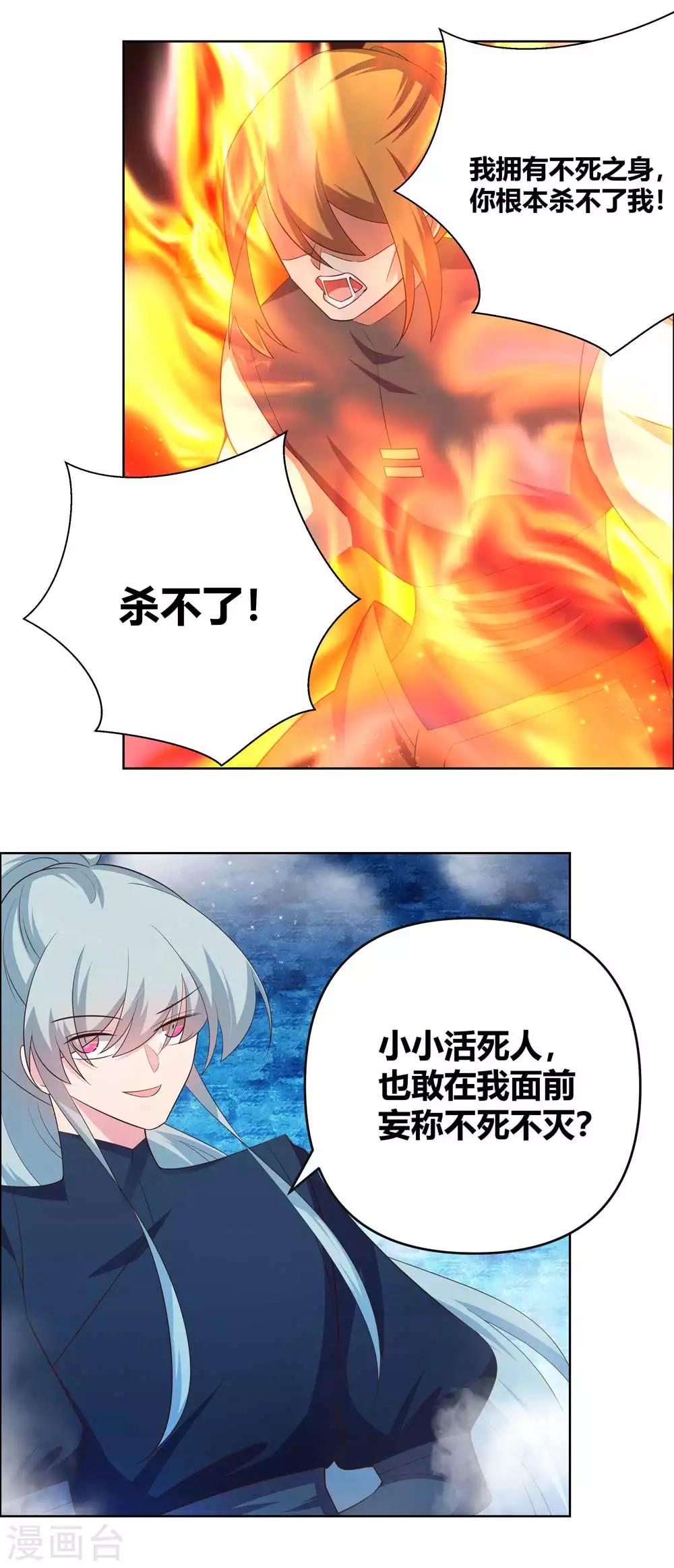 尊上韩漫全集-第141话 不死之身？无删减无遮挡章节图片 