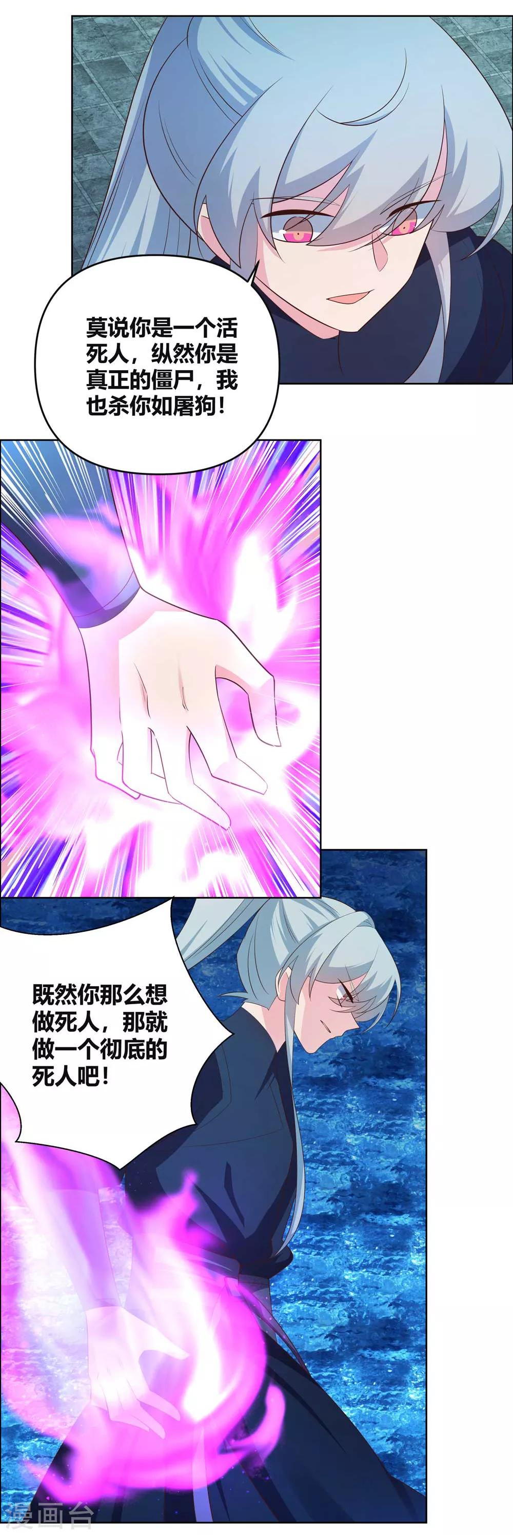 尊上韩漫全集-第141话 不死之身？无删减无遮挡章节图片 