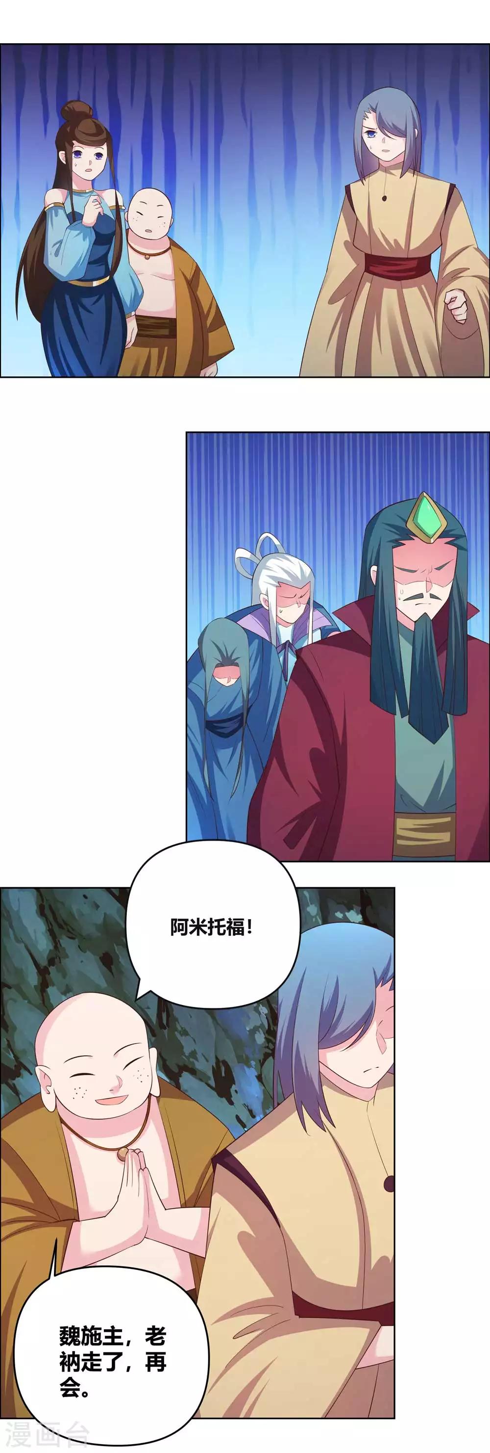 尊上韩漫全集-第141话 不死之身？无删减无遮挡章节图片 