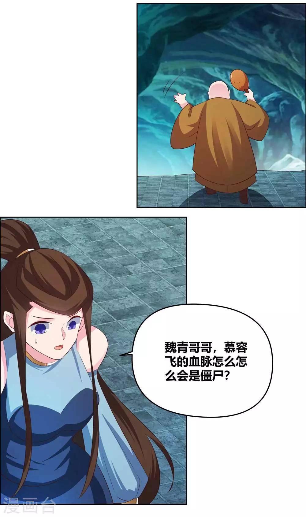 尊上韩漫全集-第141话 不死之身？无删减无遮挡章节图片 