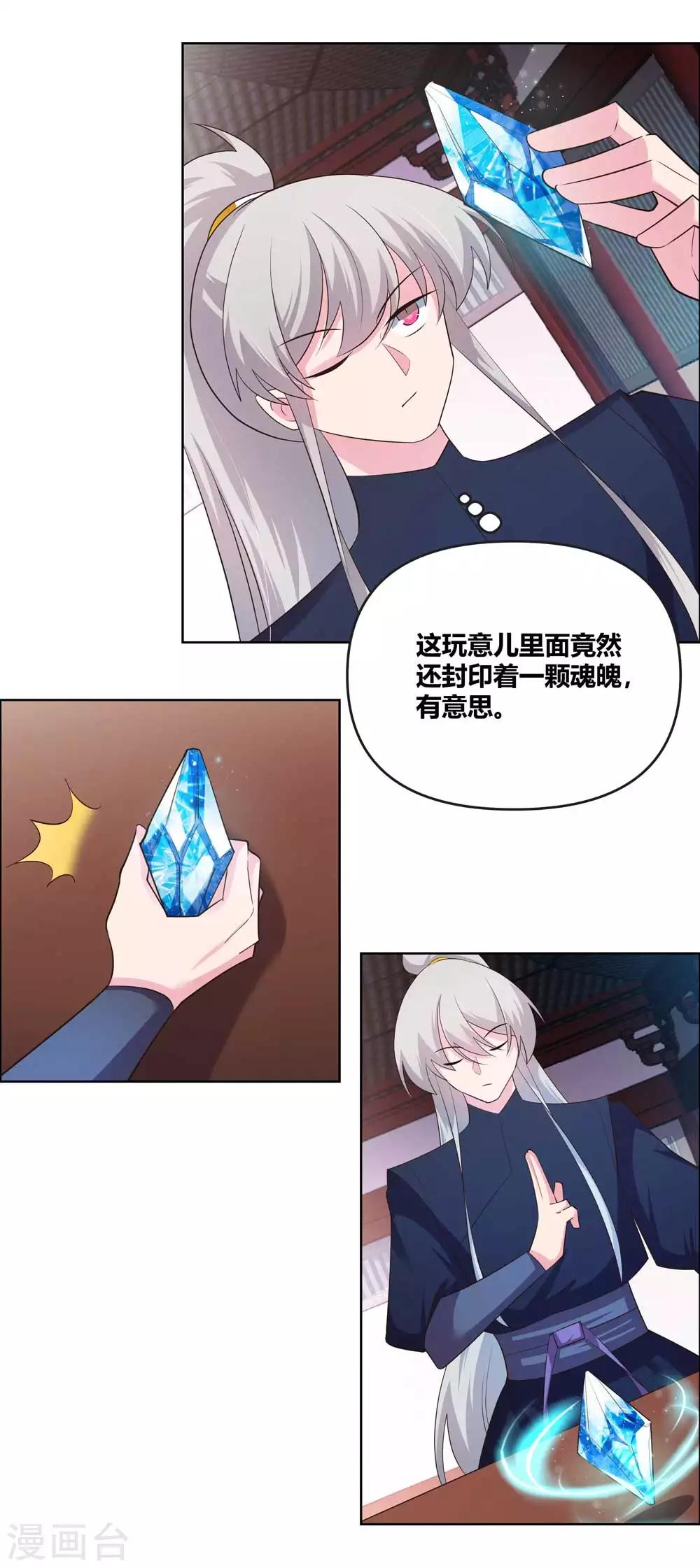 尊上韩漫全集-第142话 大衍凝血印无删减无遮挡章节图片 