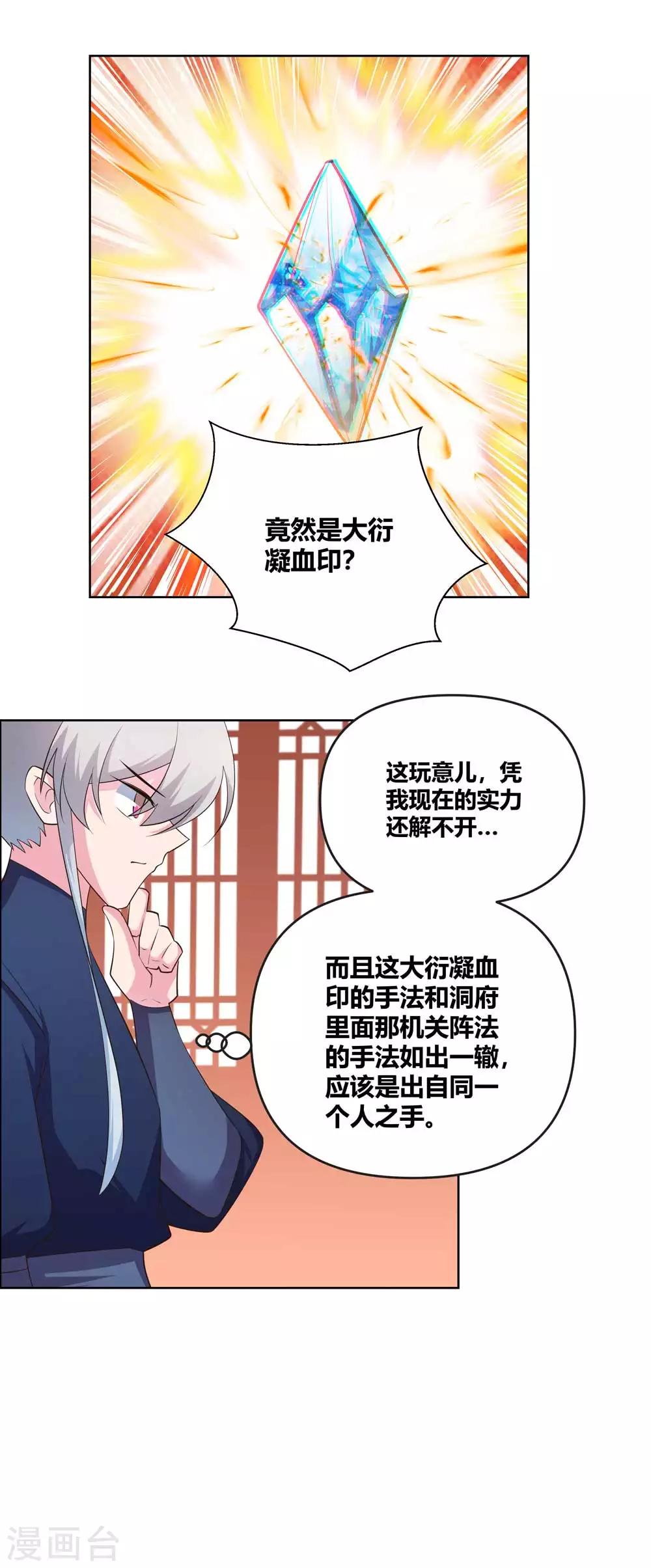 尊上韩漫全集-第142话 大衍凝血印无删减无遮挡章节图片 