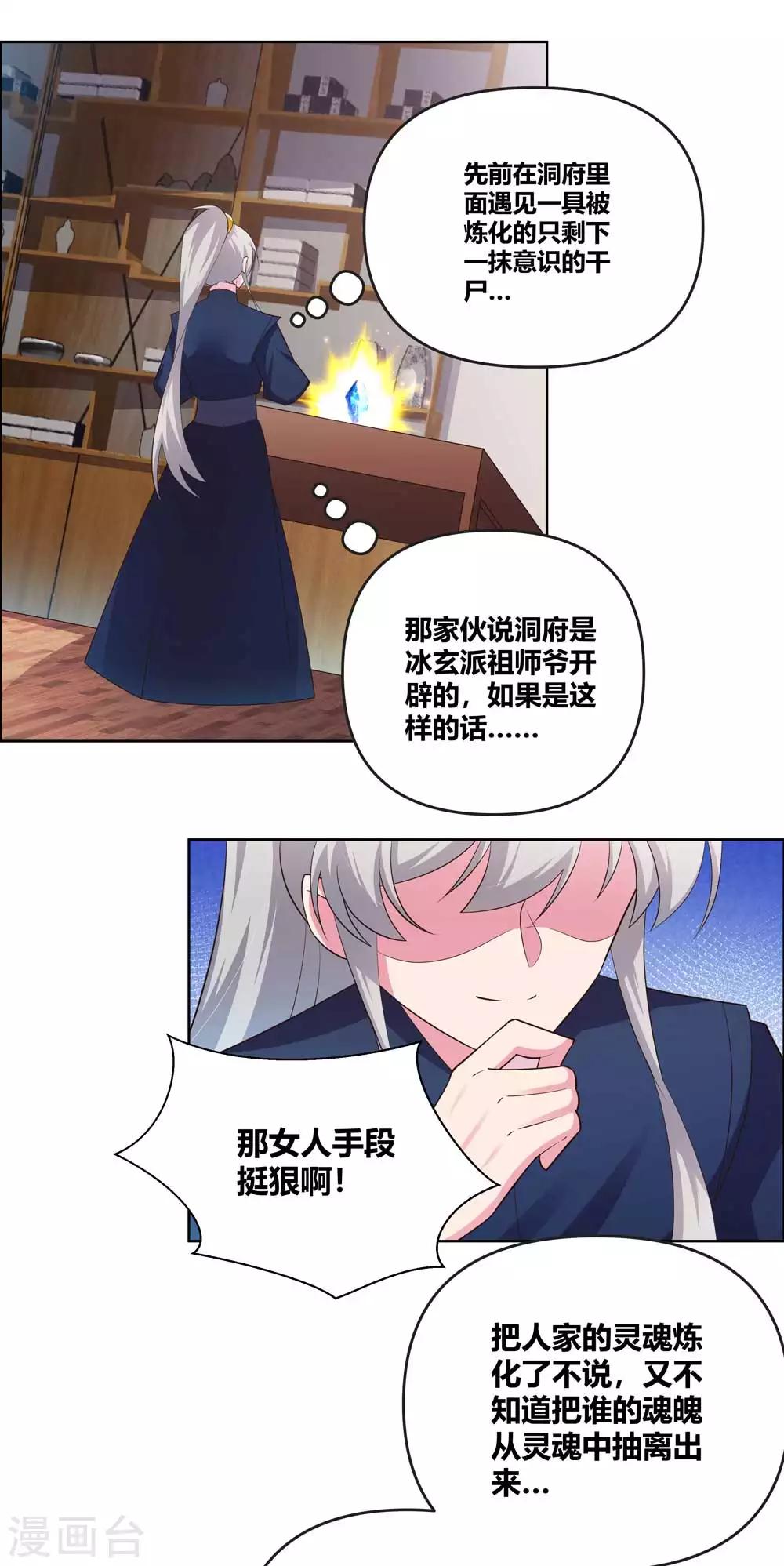 尊上韩漫全集-第142话 大衍凝血印无删减无遮挡章节图片 