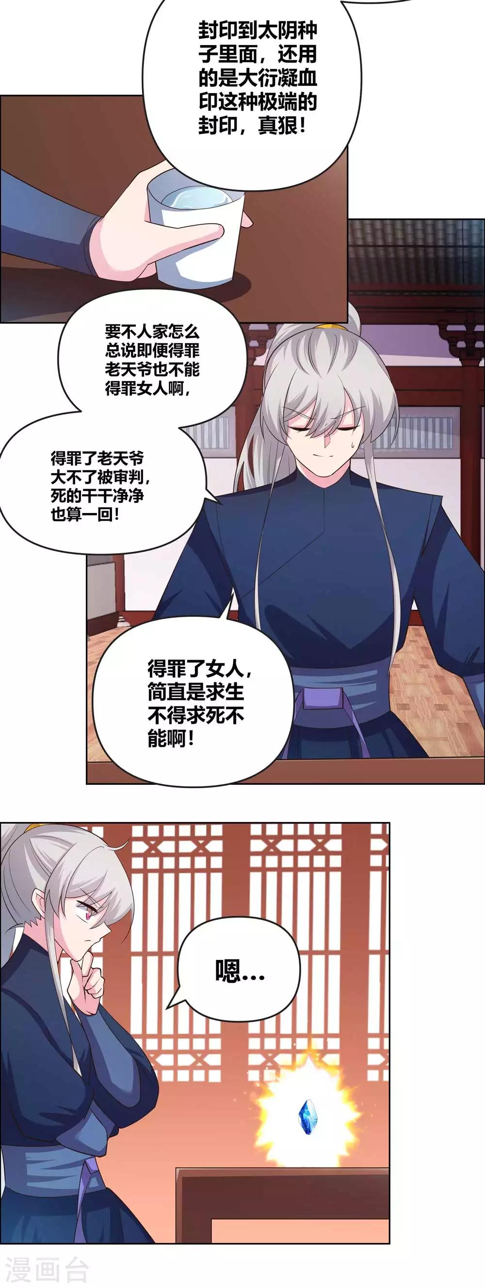 尊上韩漫全集-第142话 大衍凝血印无删减无遮挡章节图片 
