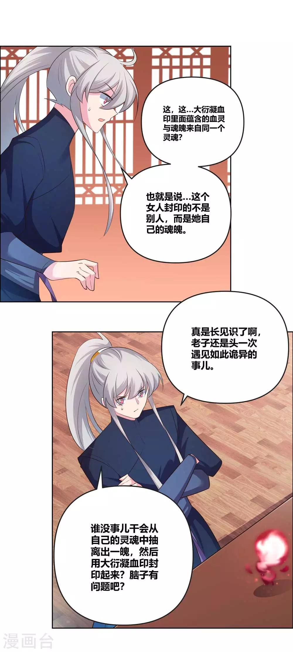 尊上韩漫全集-第142话 大衍凝血印无删减无遮挡章节图片 