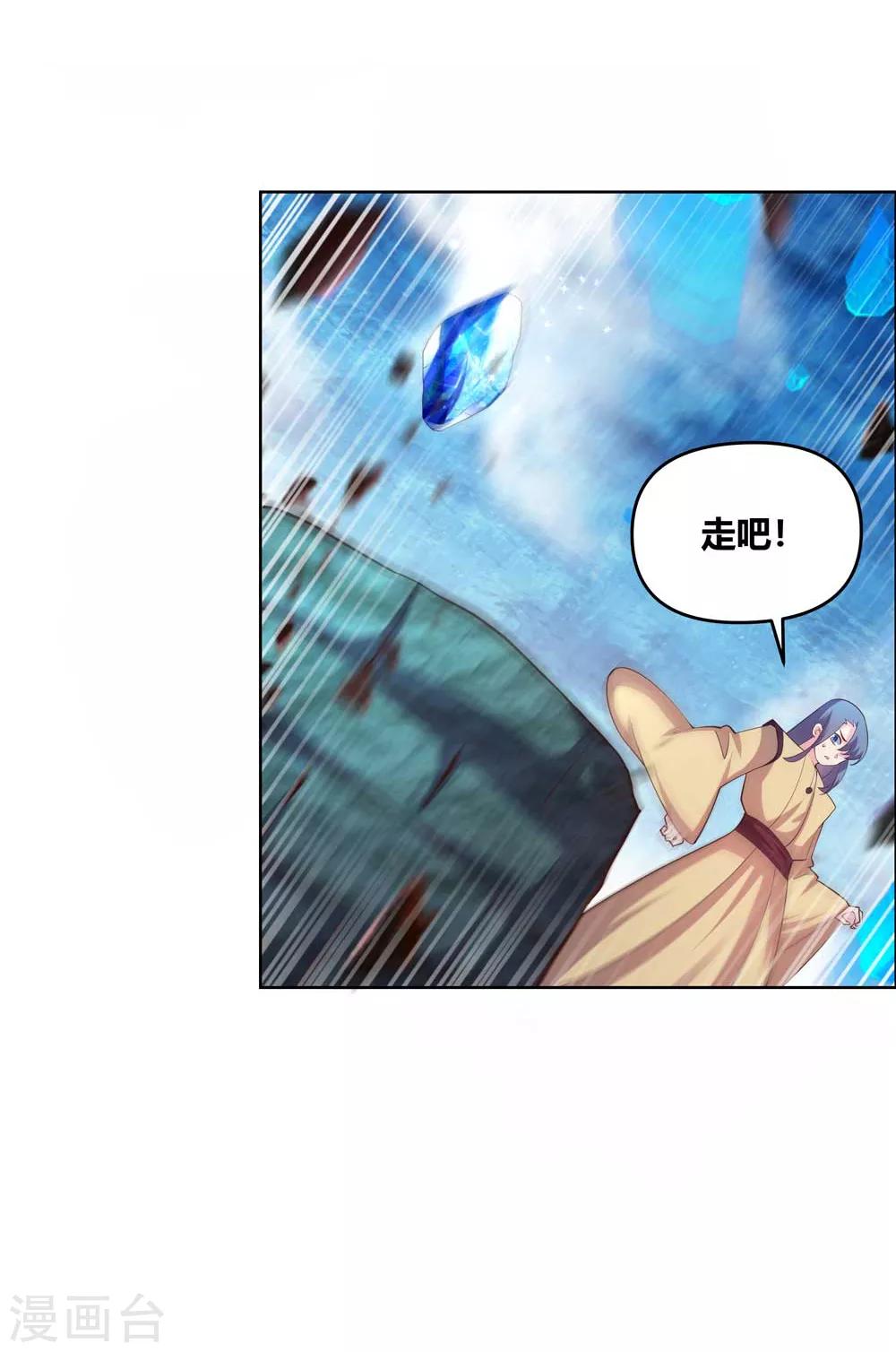 尊上韩漫全集-第142话 大衍凝血印无删减无遮挡章节图片 