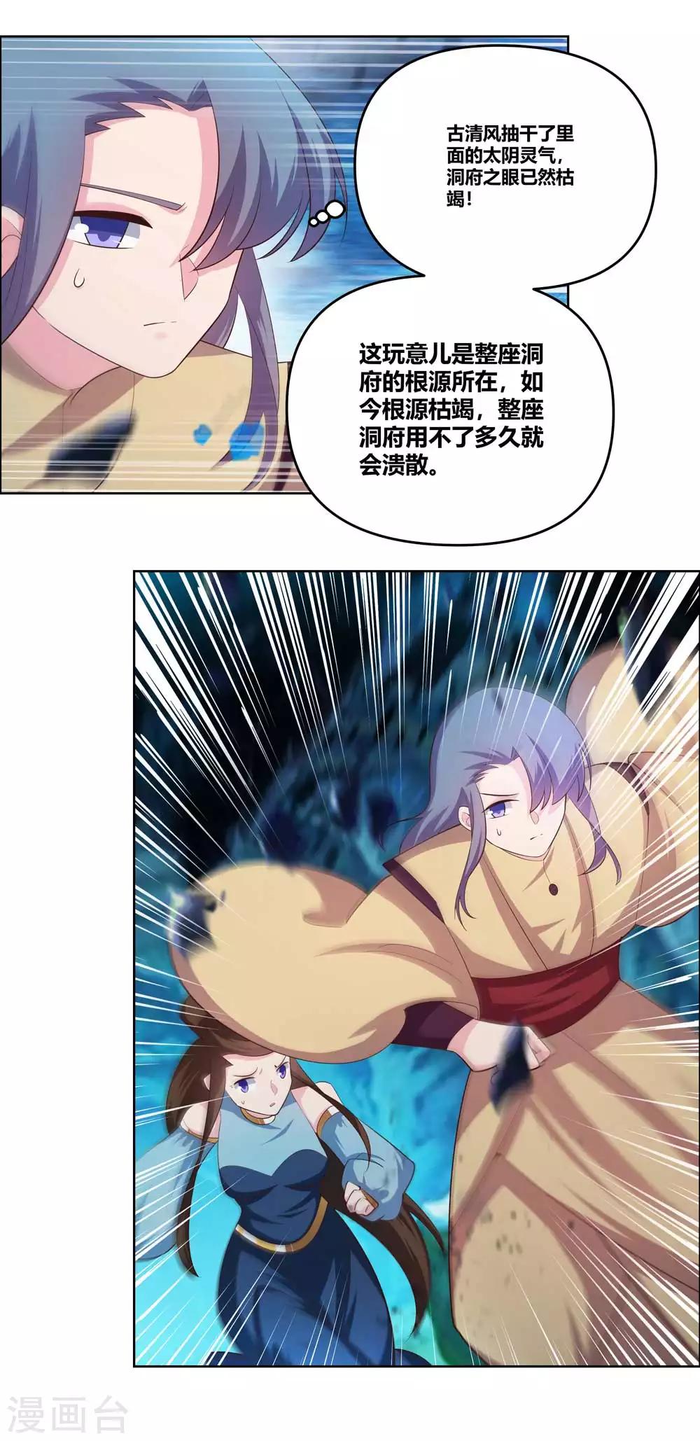 尊上韩漫全集-第142话 大衍凝血印无删减无遮挡章节图片 