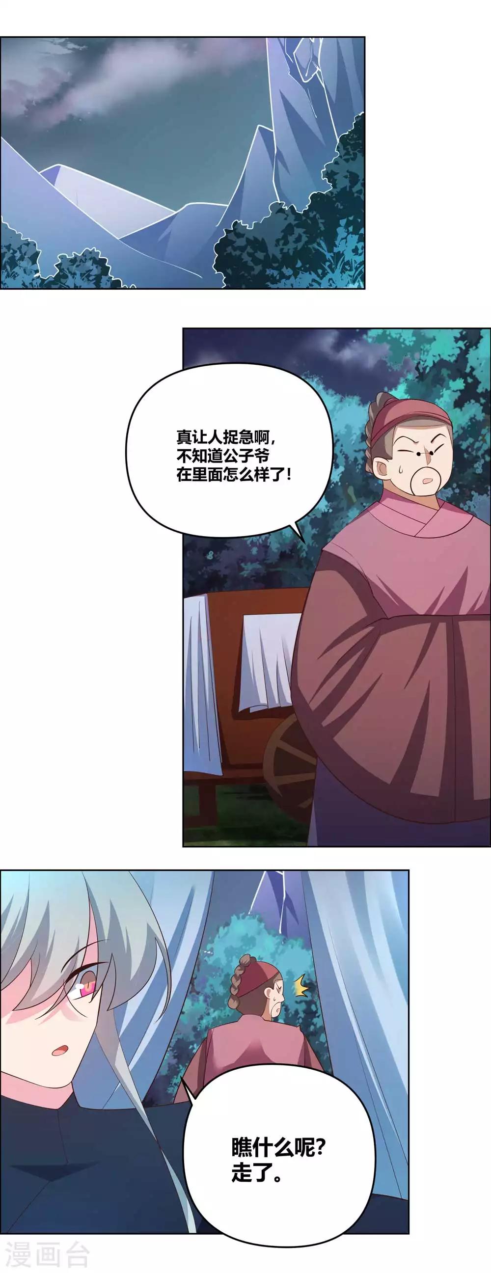 尊上韩漫全集-第142话 大衍凝血印无删减无遮挡章节图片 