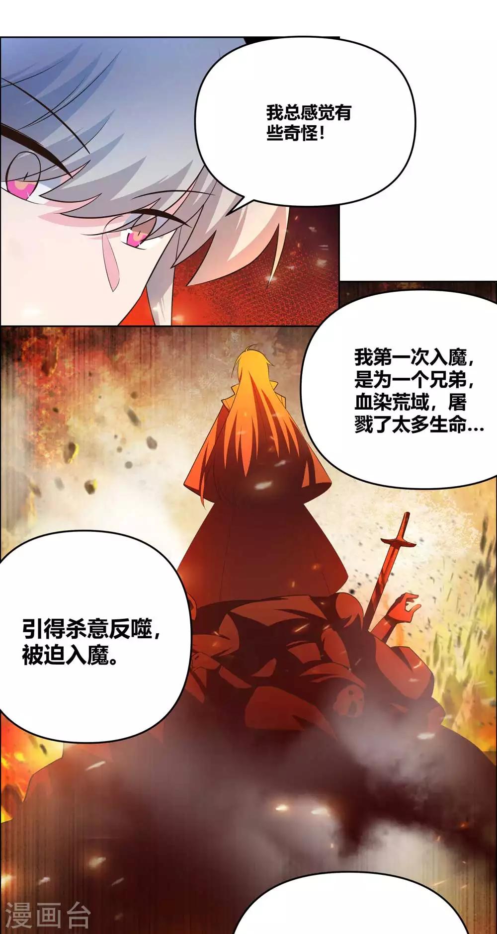 尊上韩漫全集-第143话 不动于心无删减无遮挡章节图片 