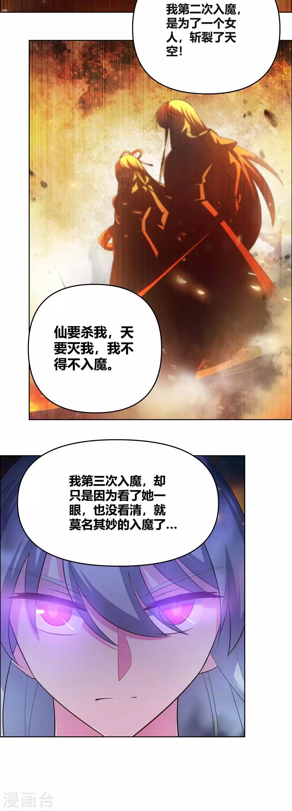 尊上韩漫全集-第143话 不动于心无删减无遮挡章节图片 