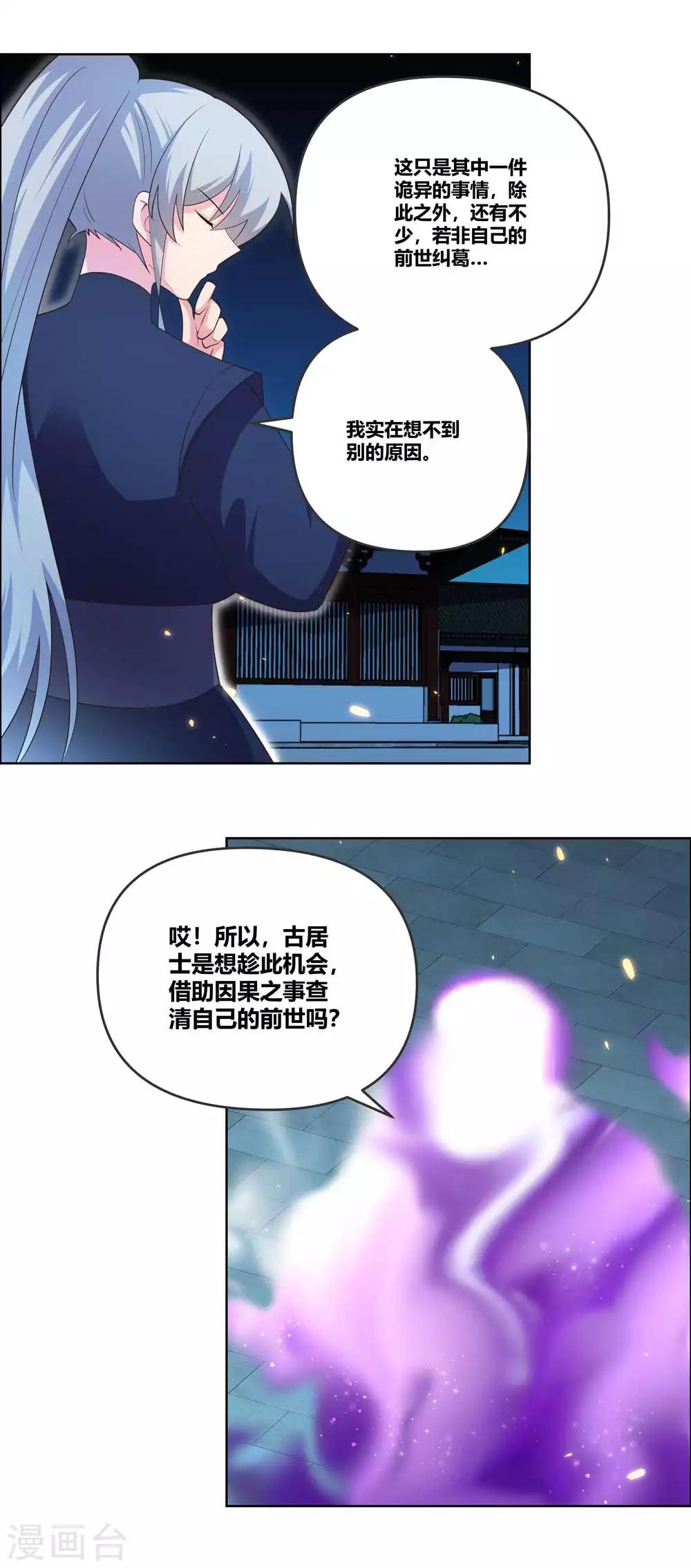 尊上韩漫全集-第143话 不动于心无删减无遮挡章节图片 
