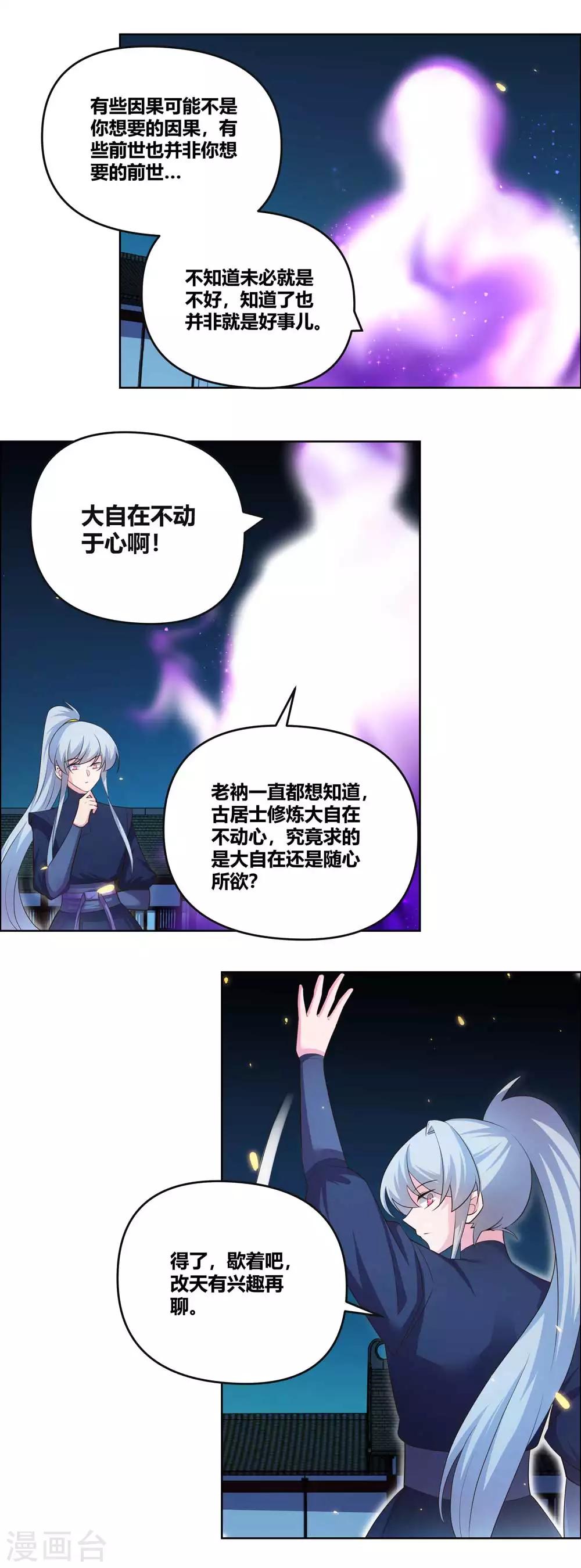尊上韩漫全集-第143话 不动于心无删减无遮挡章节图片 