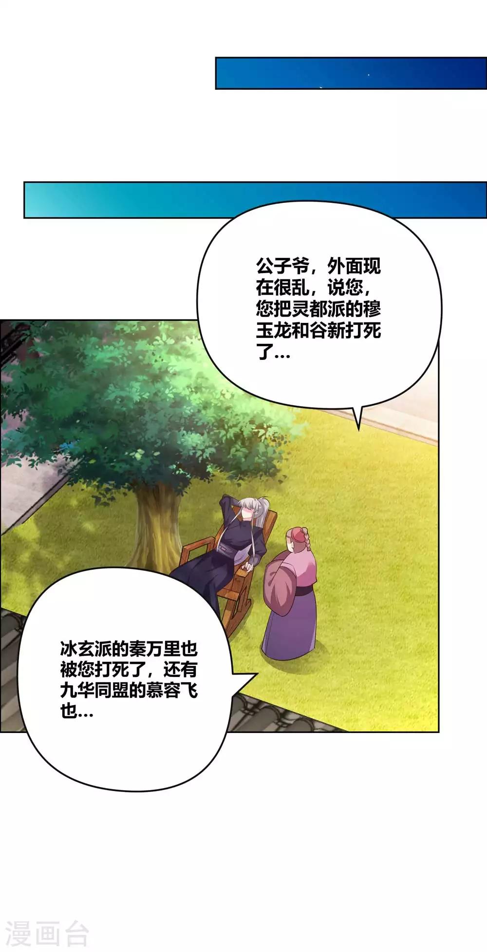 尊上韩漫全集-第143话 不动于心无删减无遮挡章节图片 