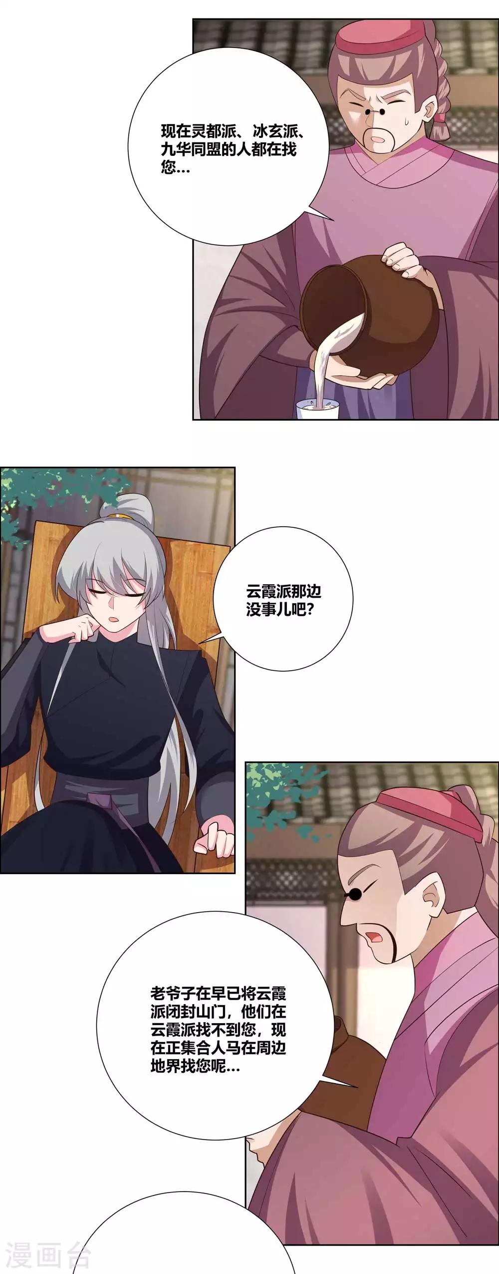 尊上韩漫全集-第143话 不动于心无删减无遮挡章节图片 