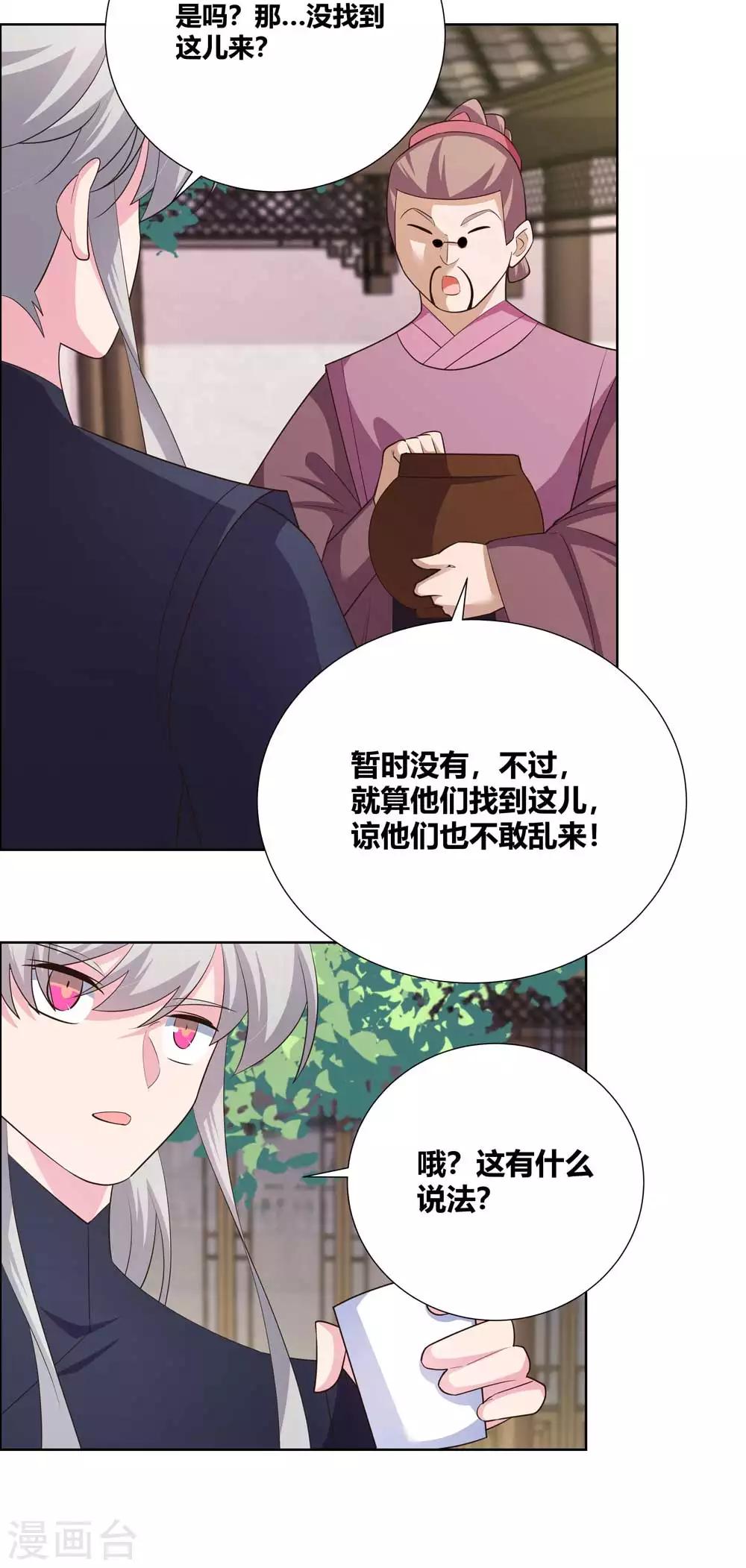 尊上韩漫全集-第143话 不动于心无删减无遮挡章节图片 