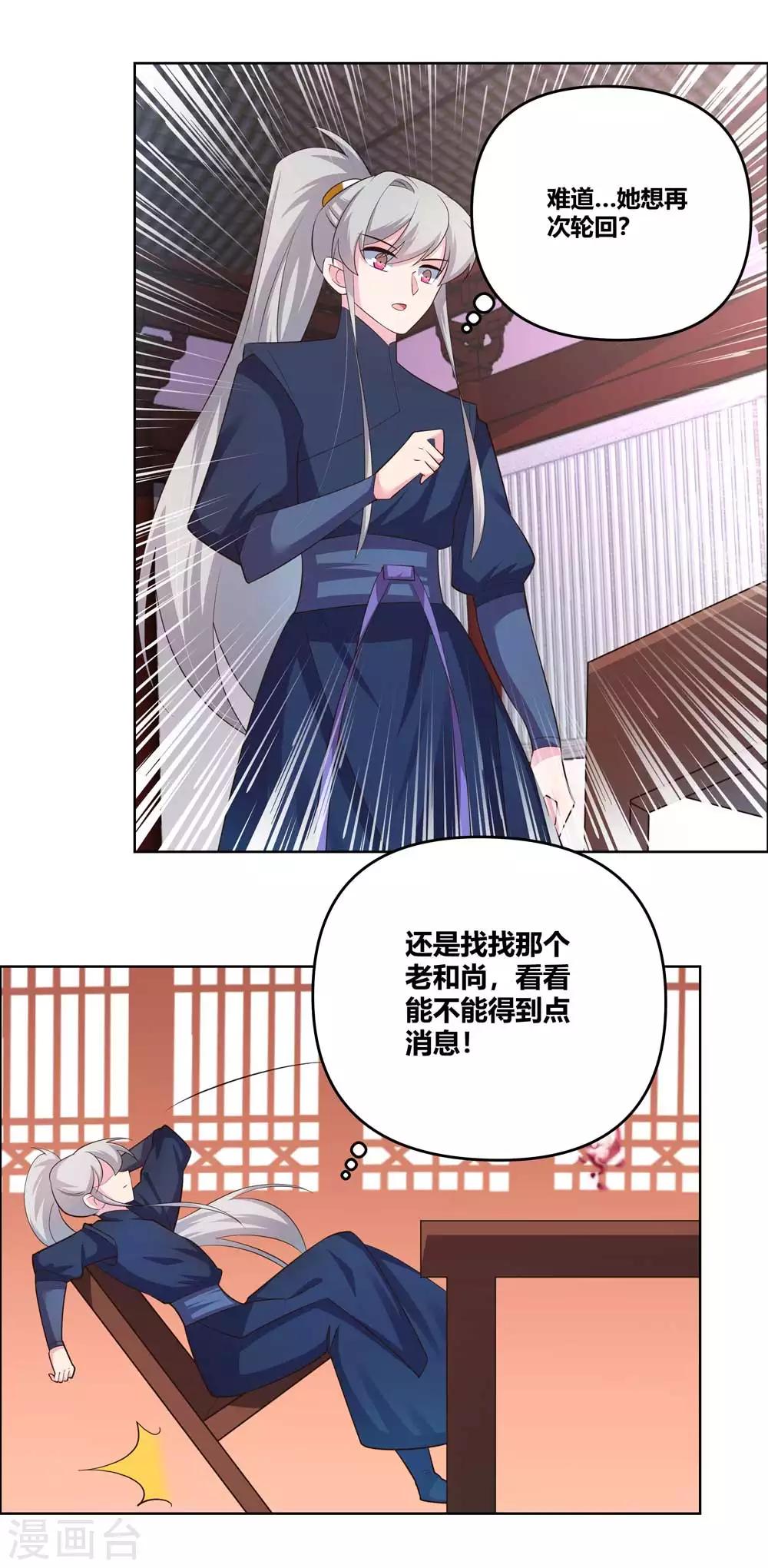 尊上韩漫全集-第143话 不动于心无删减无遮挡章节图片 