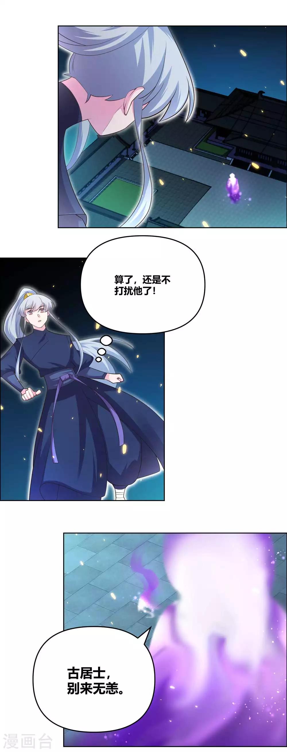 尊上韩漫全集-第143话 不动于心无删减无遮挡章节图片 