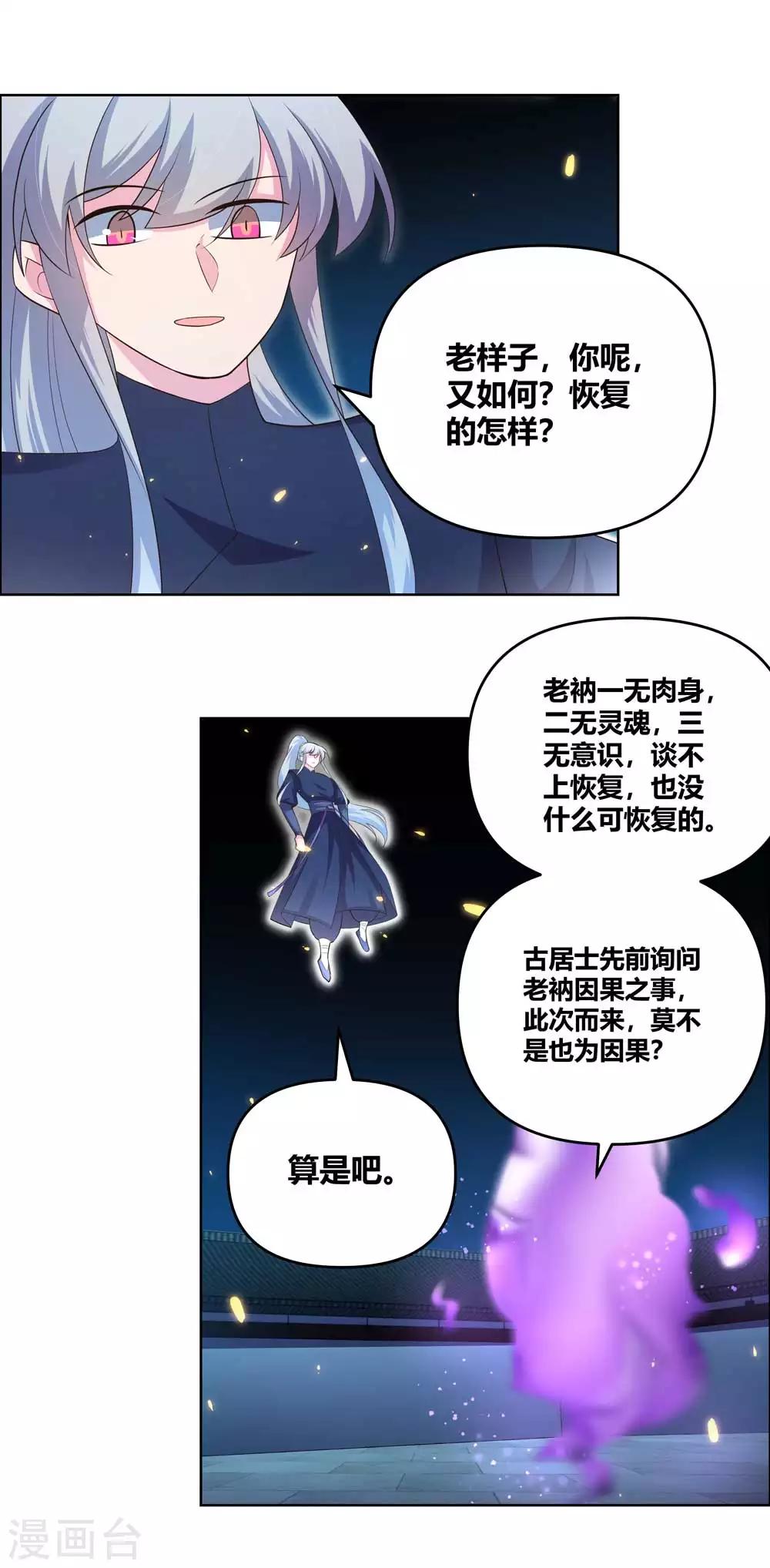 尊上韩漫全集-第143话 不动于心无删减无遮挡章节图片 