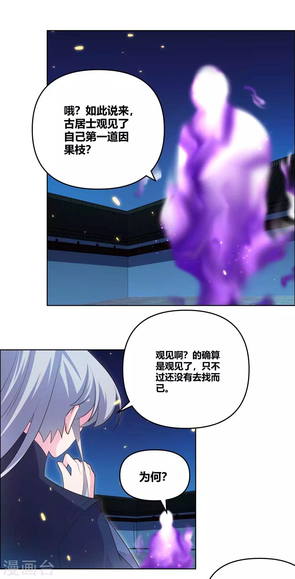 尊上韩漫全集-第143话 不动于心无删减无遮挡章节图片 