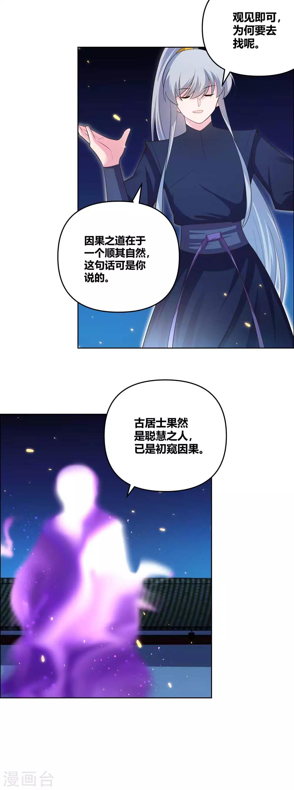 尊上韩漫全集-第143话 不动于心无删减无遮挡章节图片 