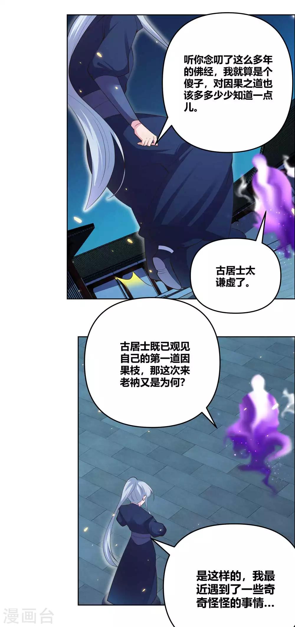 尊上韩漫全集-第143话 不动于心无删减无遮挡章节图片 
