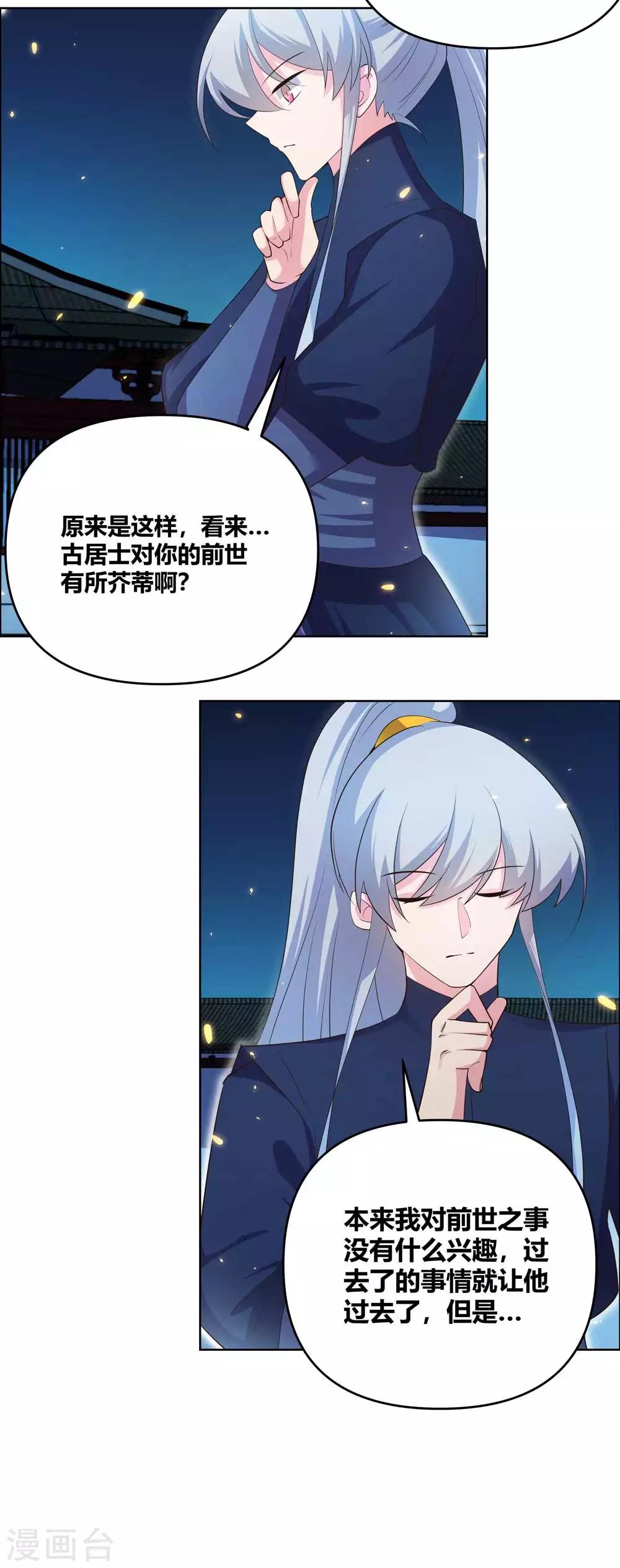 尊上韩漫全集-第143话 不动于心无删减无遮挡章节图片 