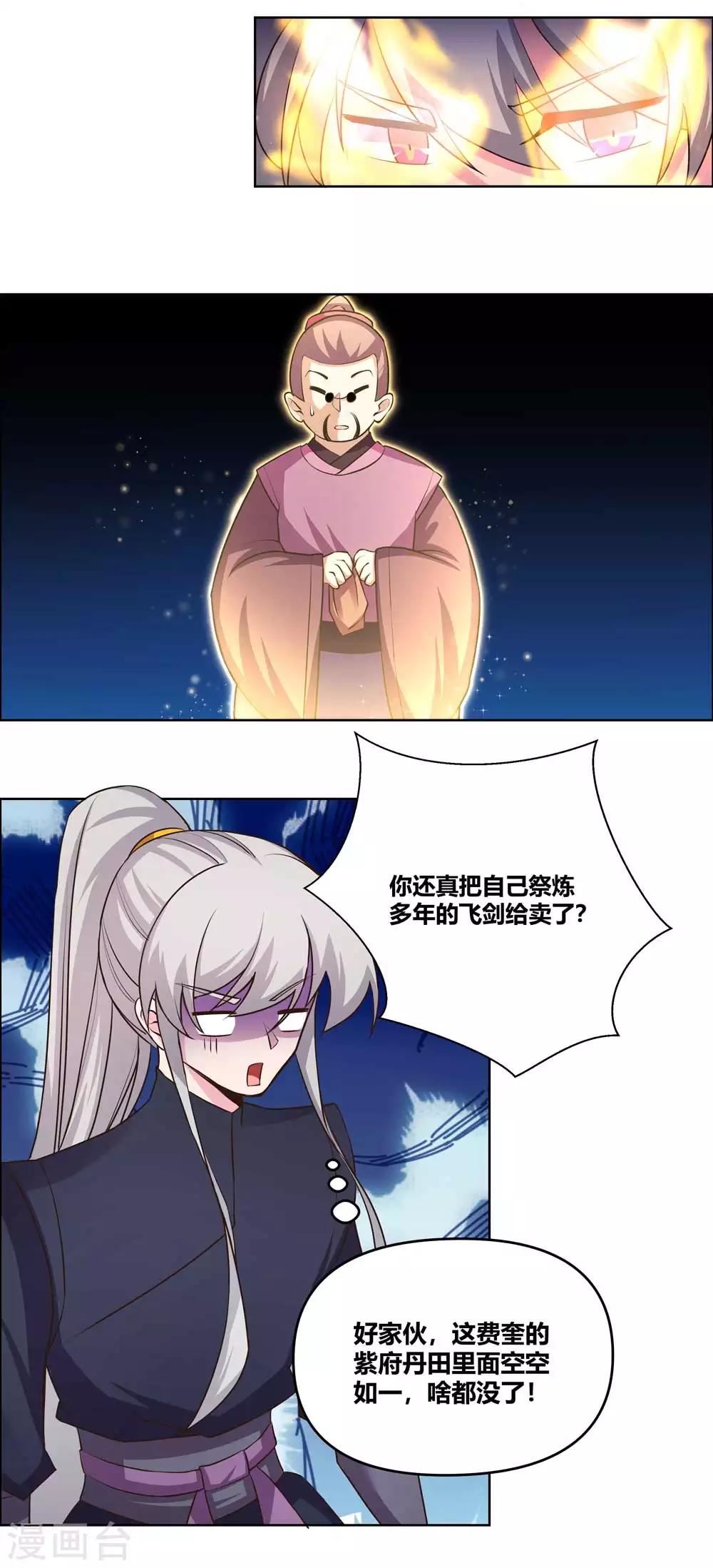 尊上韩漫全集-第145话 倾家荡产无删减无遮挡章节图片 
