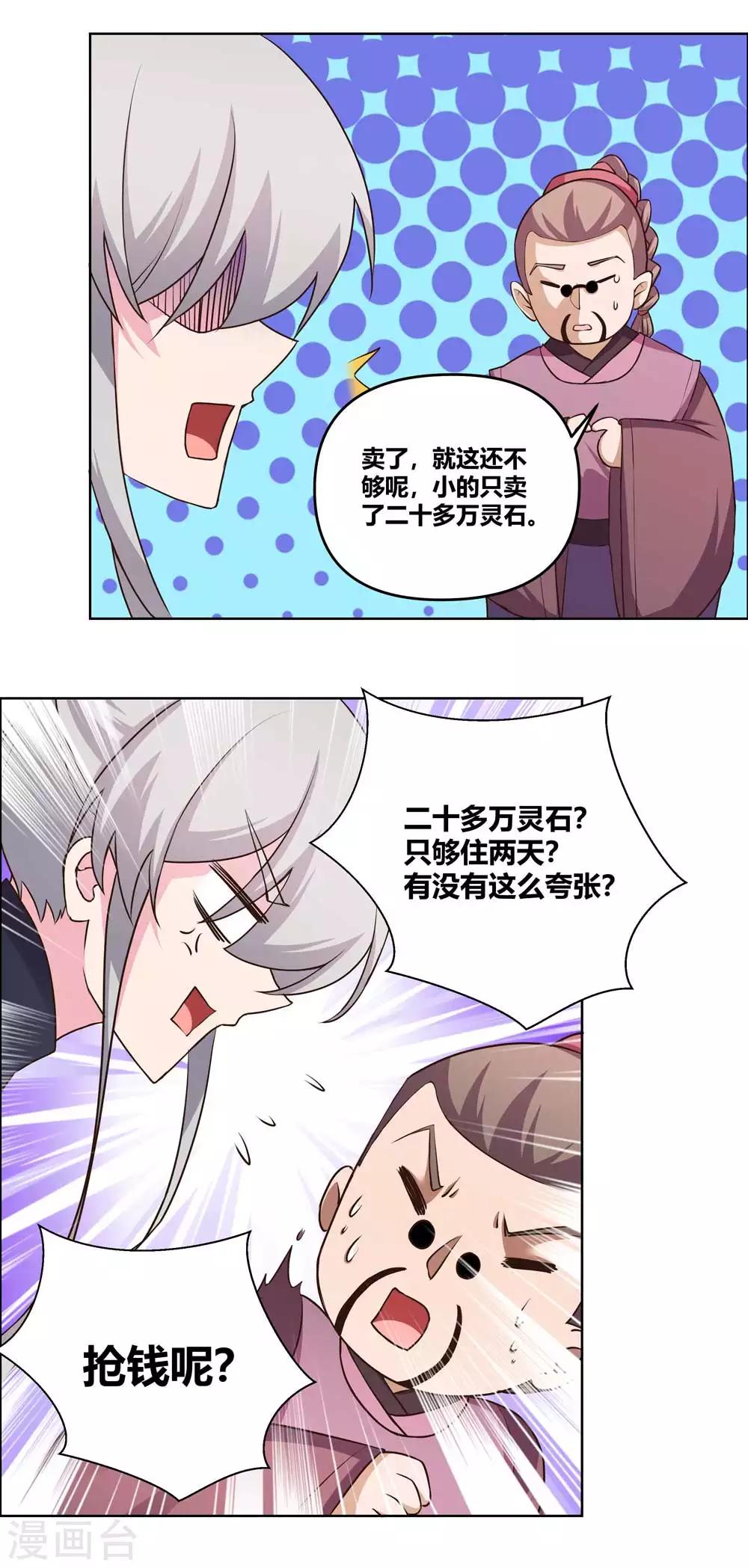 尊上韩漫全集-第145话 倾家荡产无删减无遮挡章节图片 