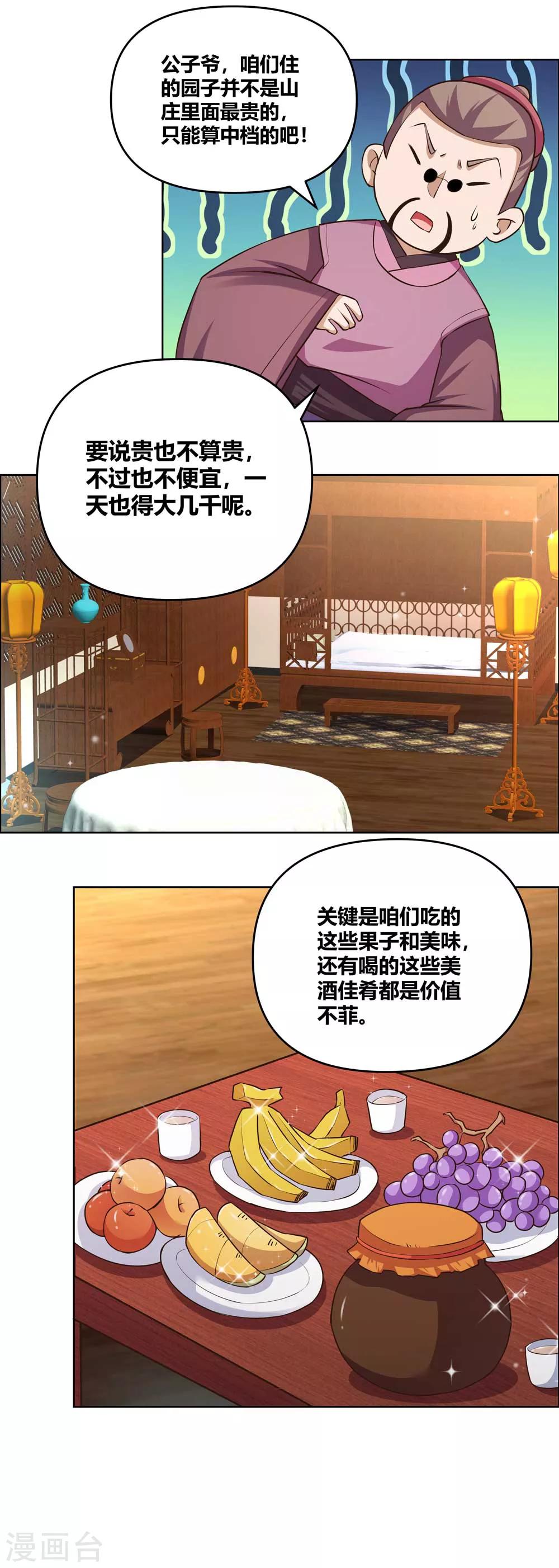尊上韩漫全集-第145话 倾家荡产无删减无遮挡章节图片 