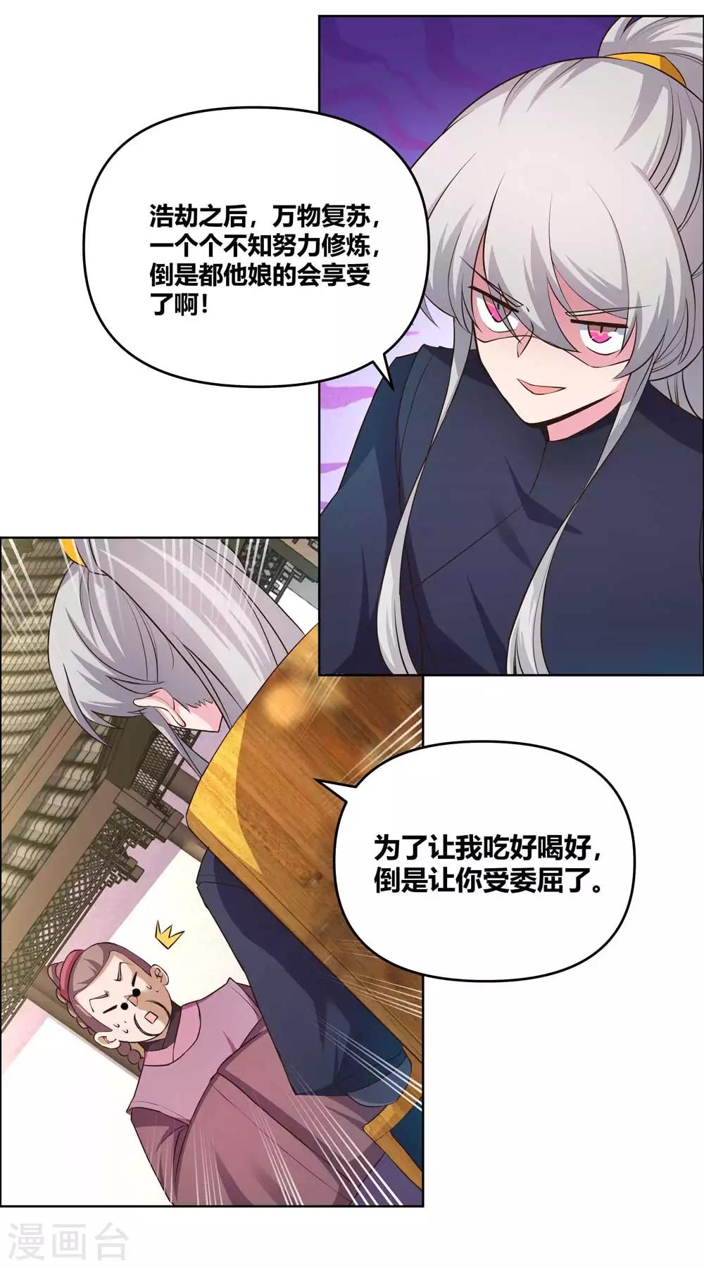 尊上韩漫全集-第145话 倾家荡产无删减无遮挡章节图片 