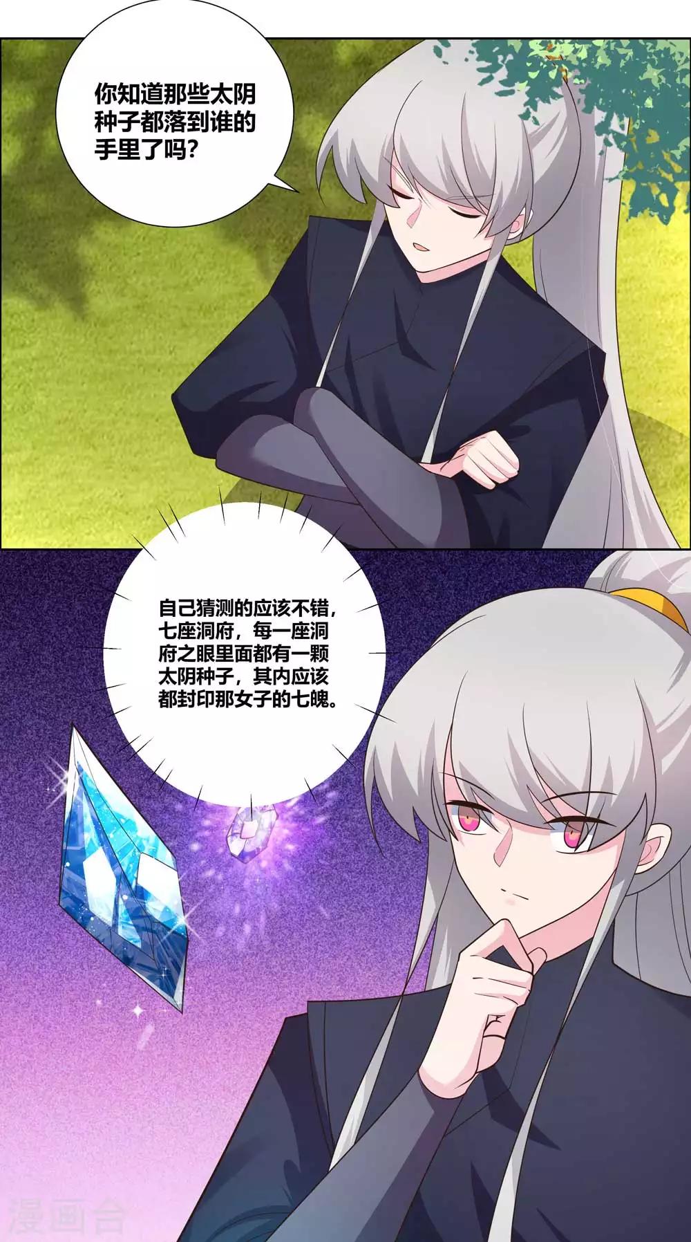 尊上韩漫全集-第145话 倾家荡产无删减无遮挡章节图片 