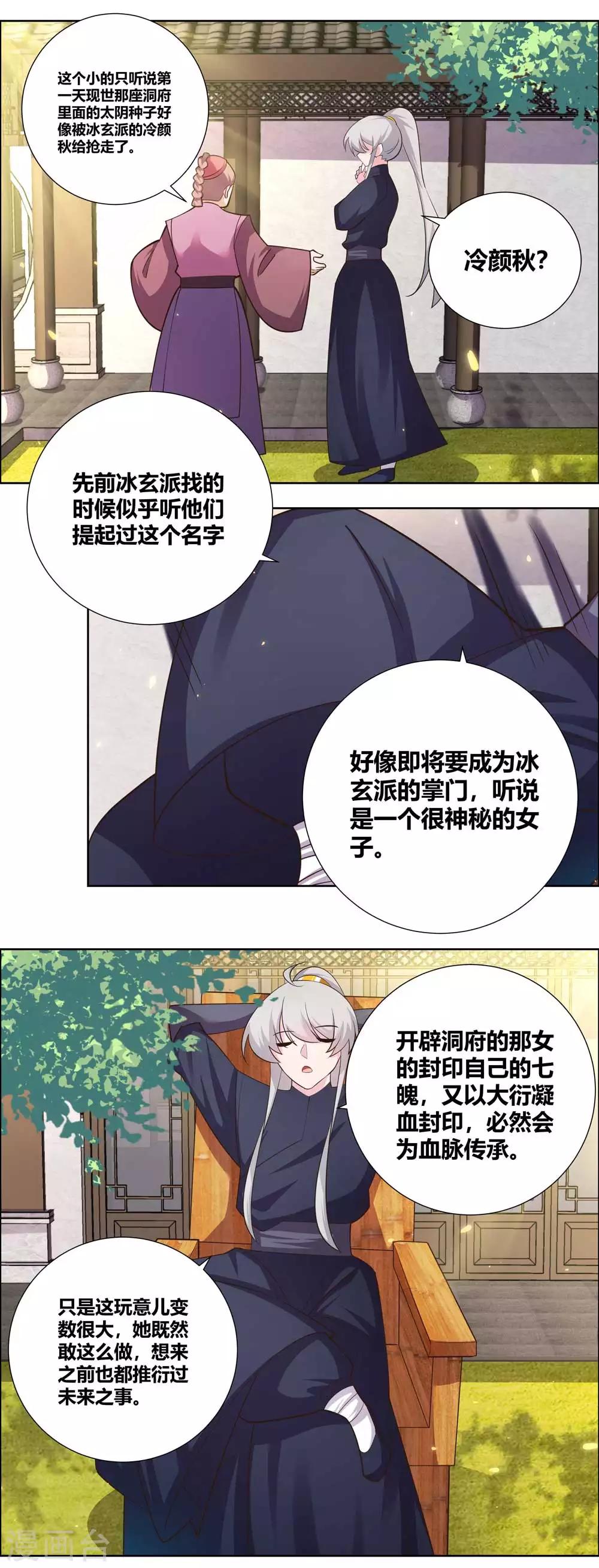 尊上韩漫全集-第145话 倾家荡产无删减无遮挡章节图片 