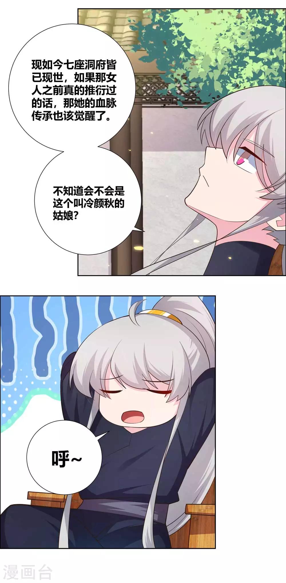 尊上韩漫全集-第145话 倾家荡产无删减无遮挡章节图片 